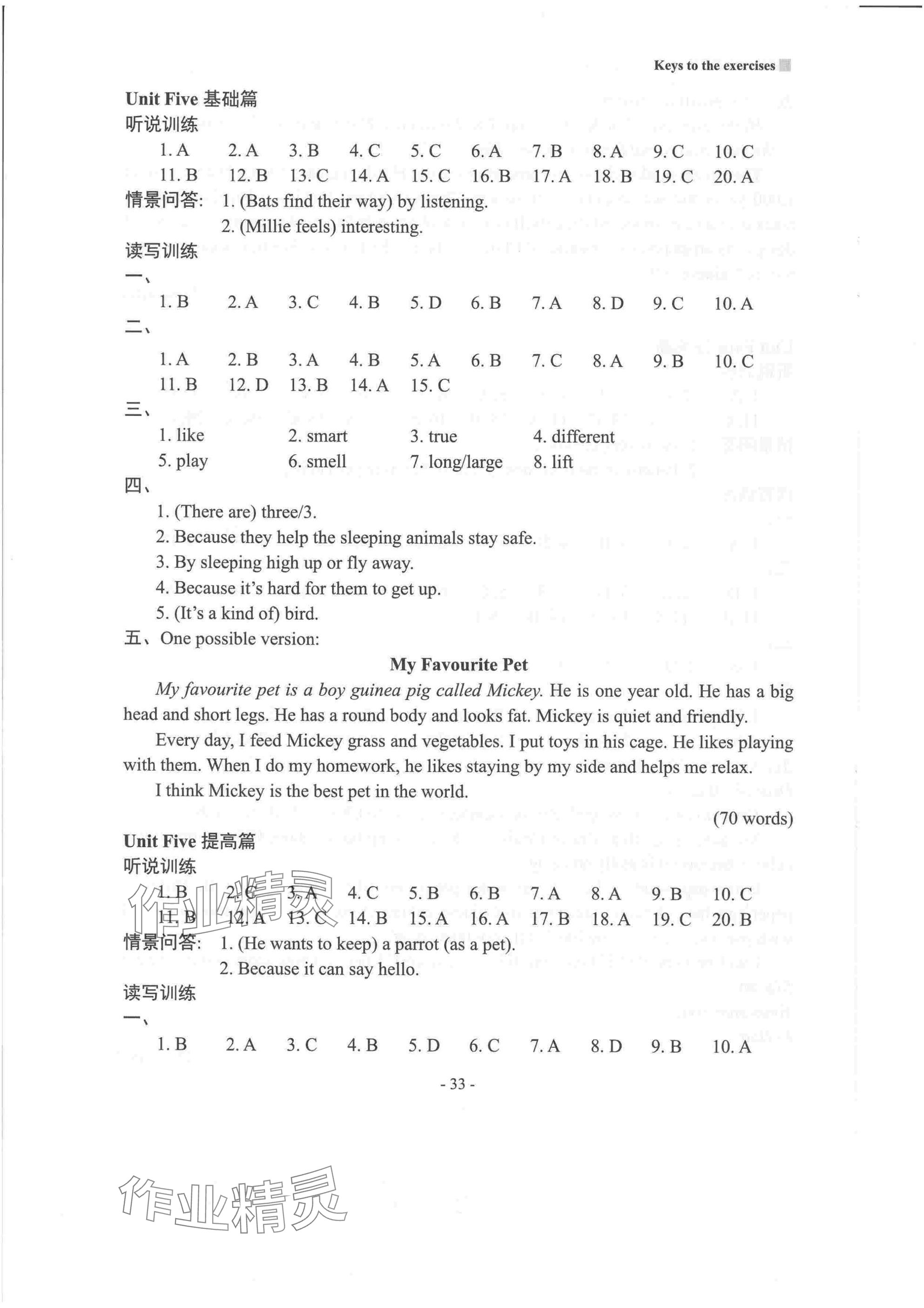 2025年新课程英语读写训练七年级下册译林版&nbsp;参考答案第7页