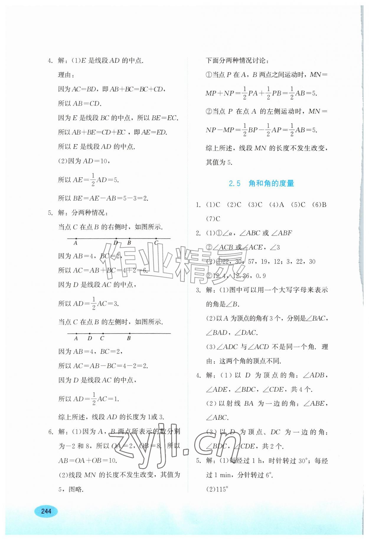 2026年同步练习册河北教育出版社七年级数学上册冀教版&nbsp;第10页