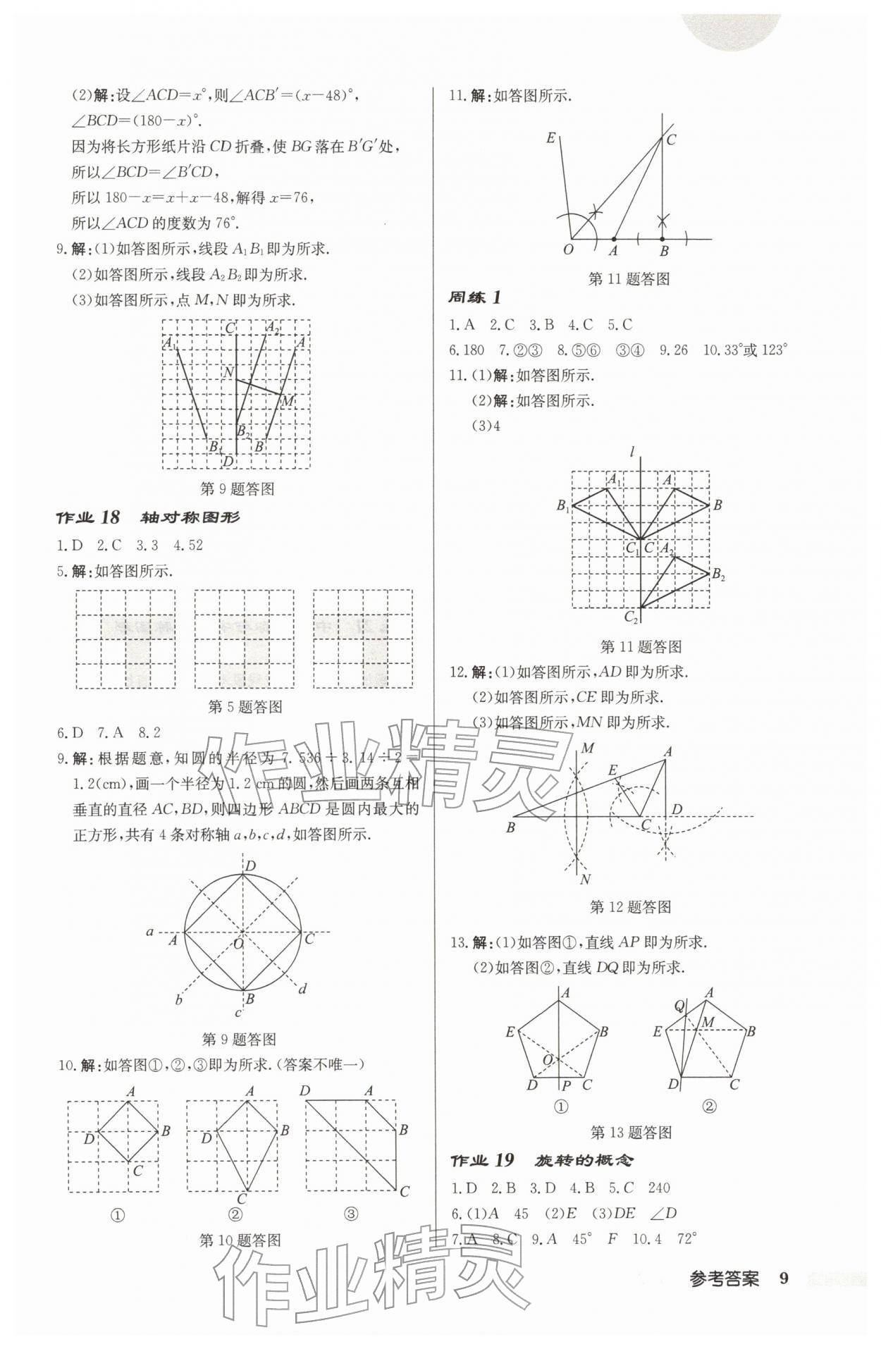 2026年启东中学作业本七年级数学下册苏科版宿迁专版&nbsp;第9页