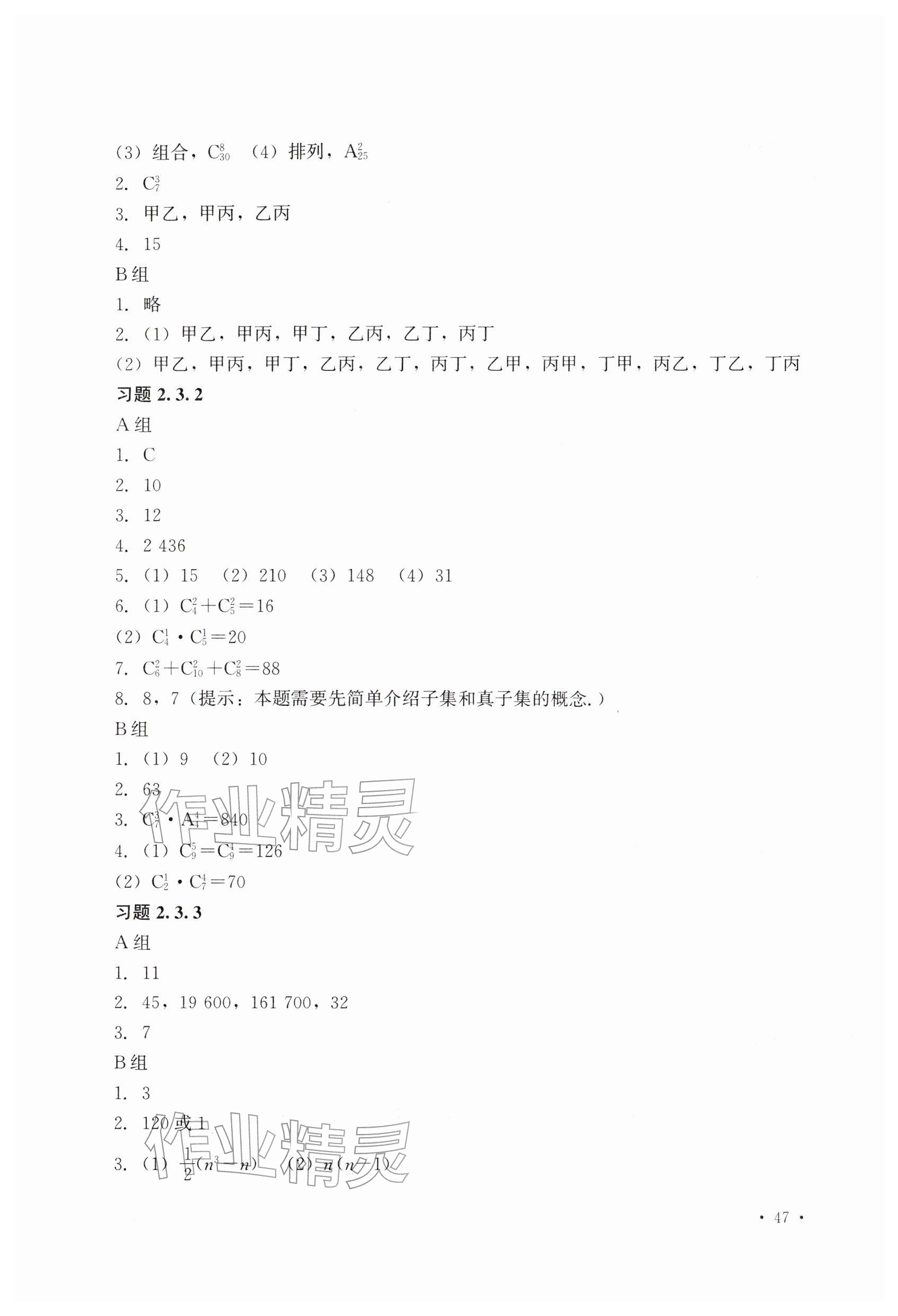 2026年学习指导与练习数学第八版下册&nbsp;参考答案第12页