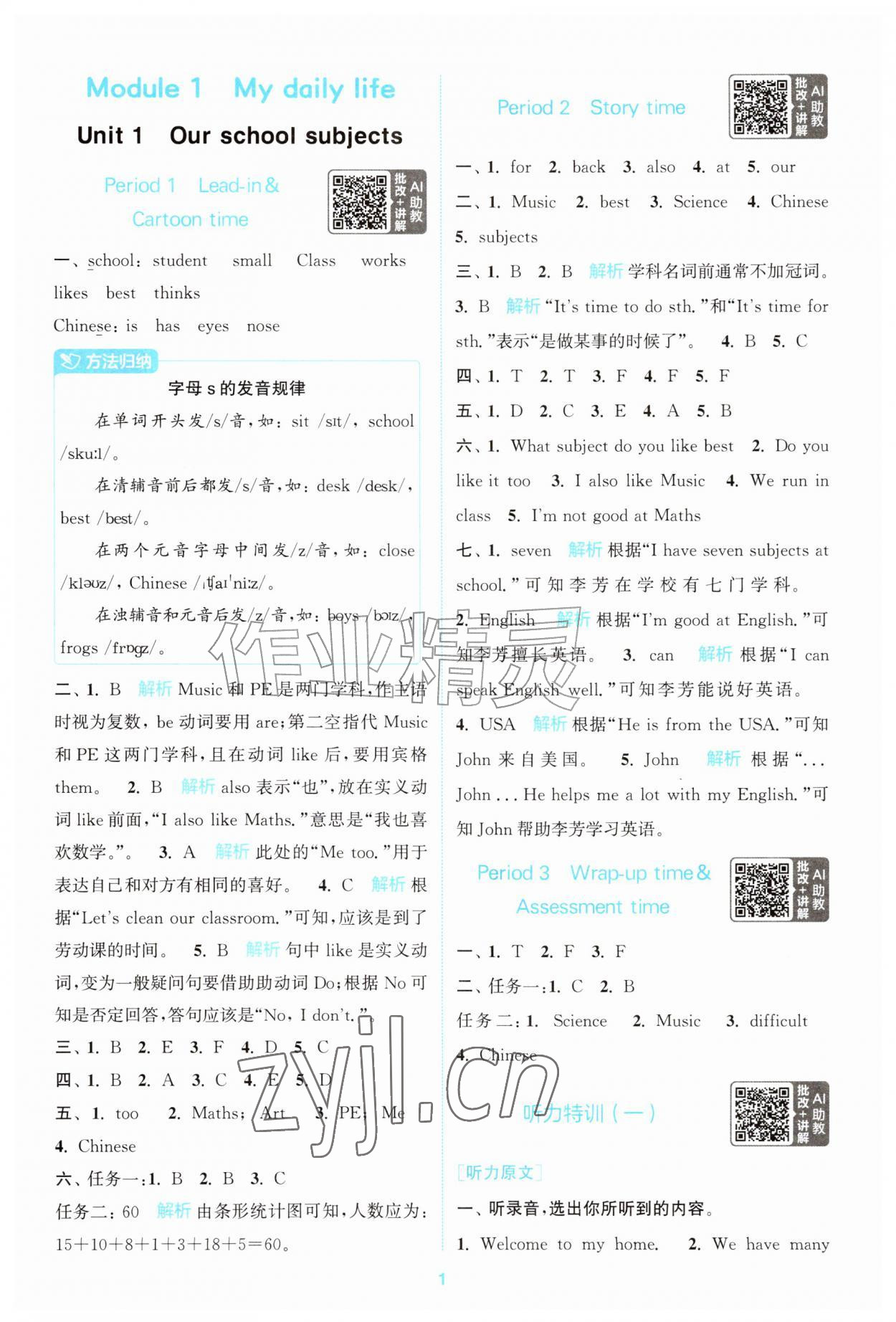 2026年拔尖特训四年级英语上册译林版江苏专版&nbsp;第1页