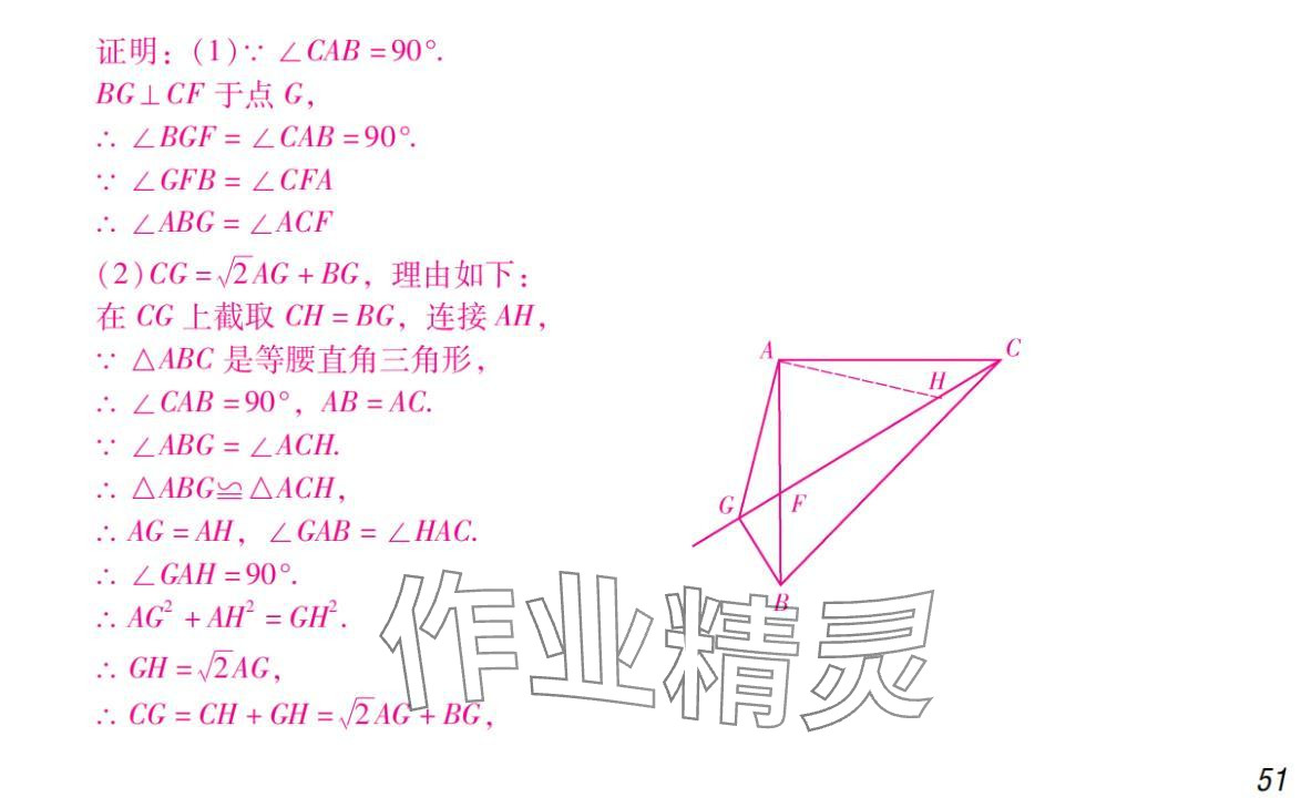 2024年激智数学中考&nbsp;参考答案第51页