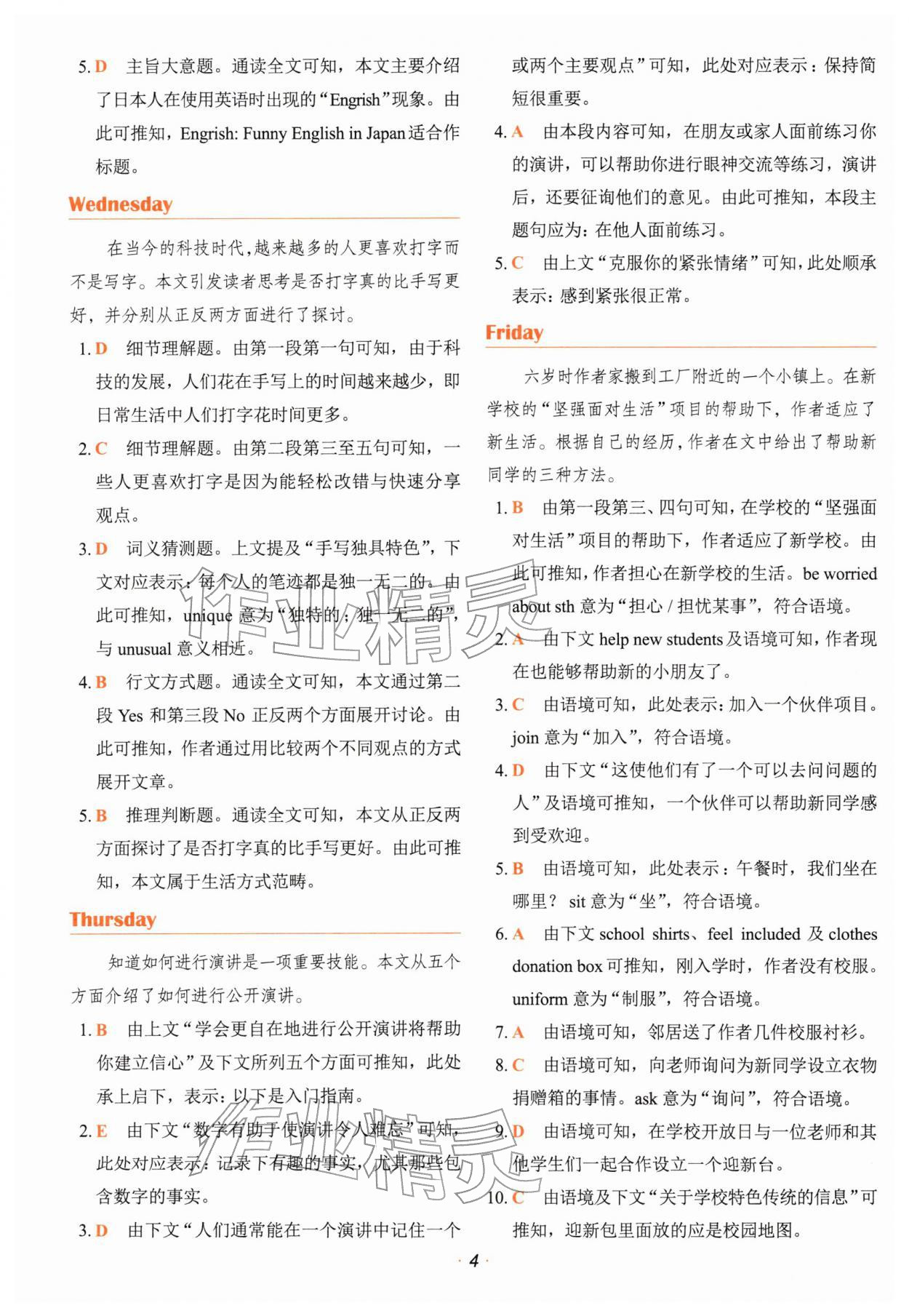 2026年快捷英语时文阅读理解七年级&nbsp;第4页