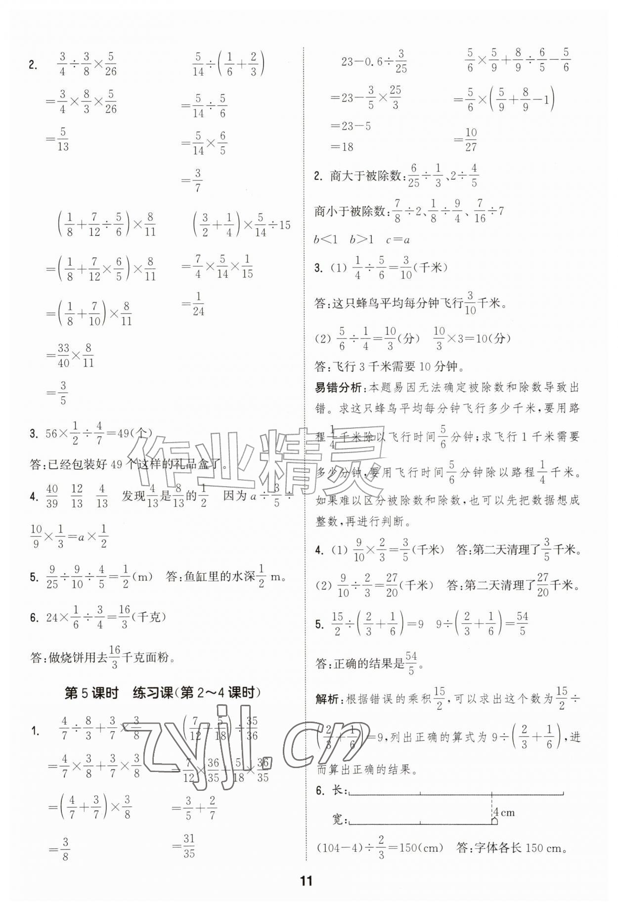 2026年通成学典课时作业本六年级数学上册人教版&nbsp;第11页