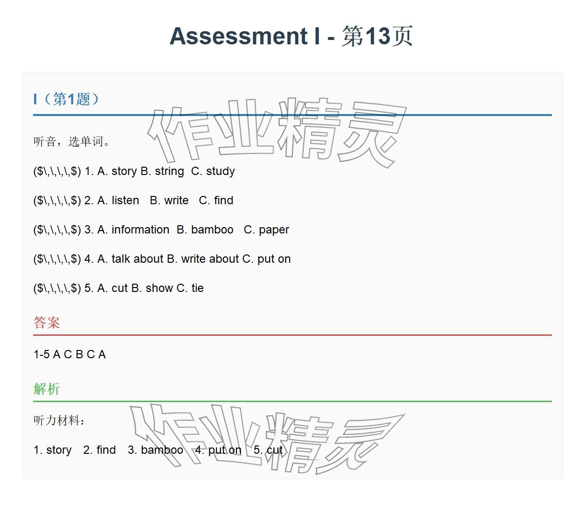 2026年同步实践评价课程基础训练五年级英语下册湘少版&nbsp;参考答案第34页
