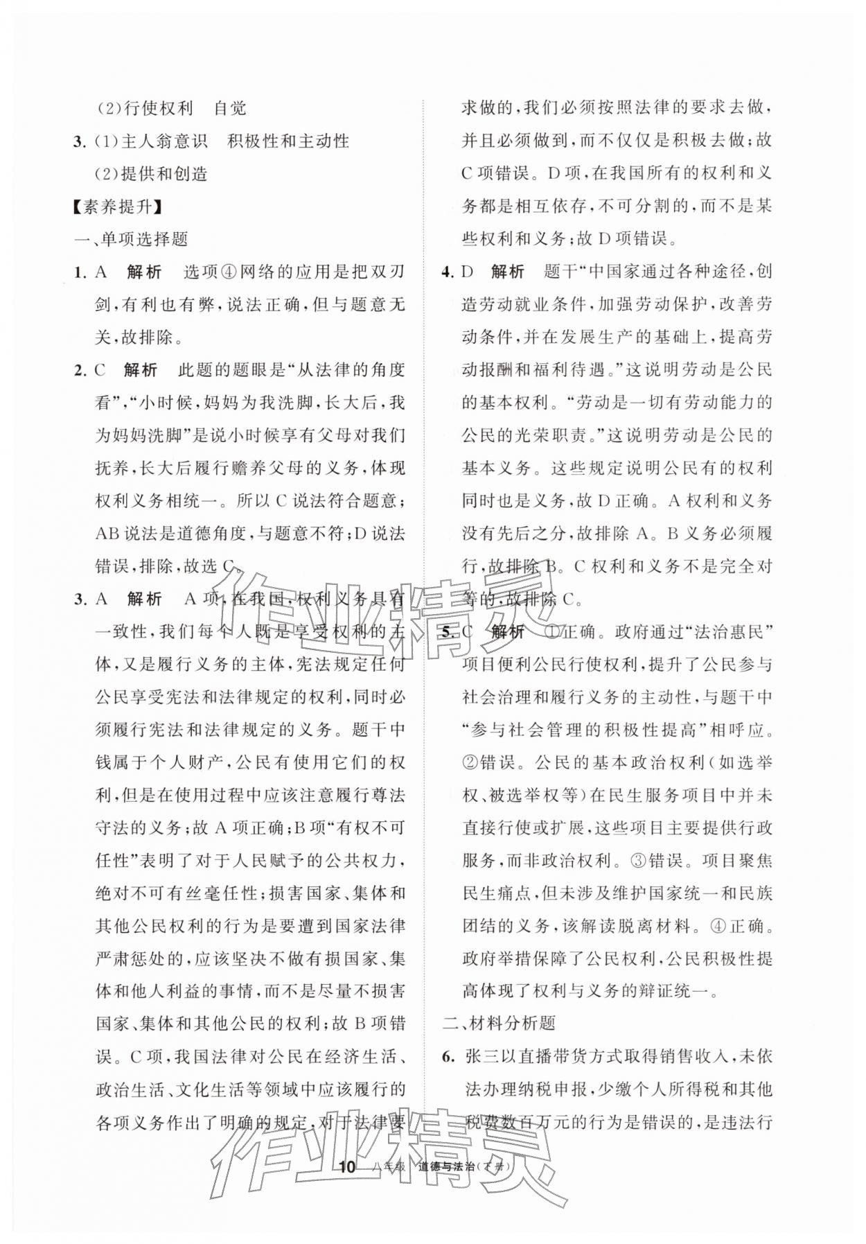 2026年学习之友八年级道德与法治下册人教版&nbsp;参考答案第10页