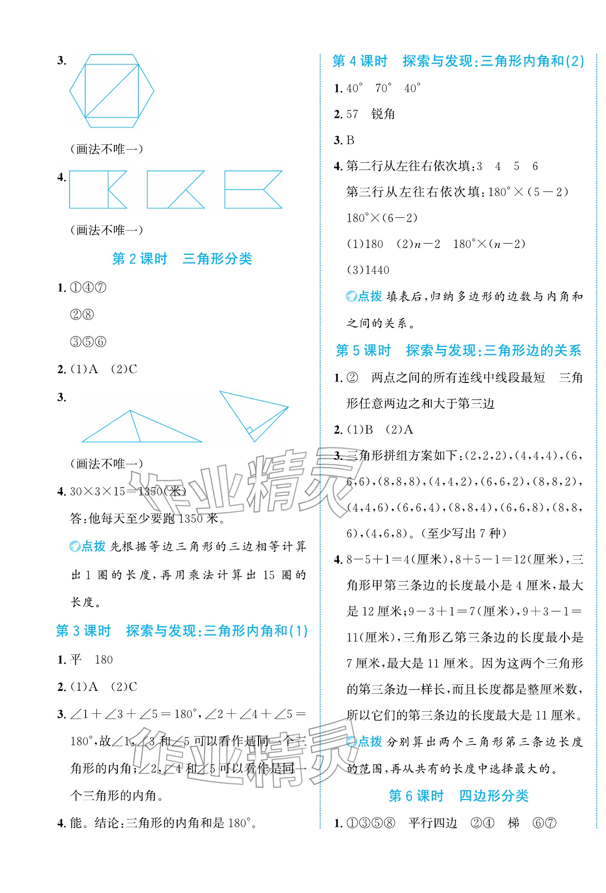 2026年奔跑吧素养天天练四年级数学下册北师大版&nbsp;第5页