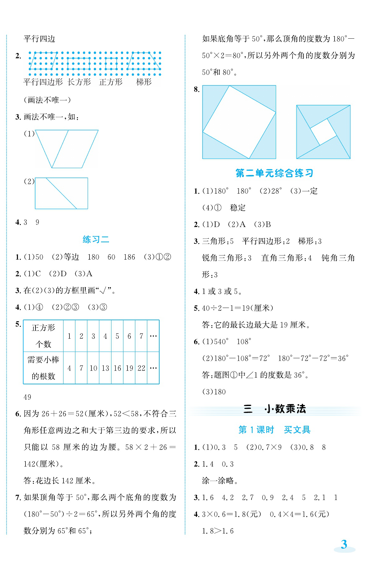 2026年奔跑吧素养天天练四年级数学下册北师大版&nbsp;第6页