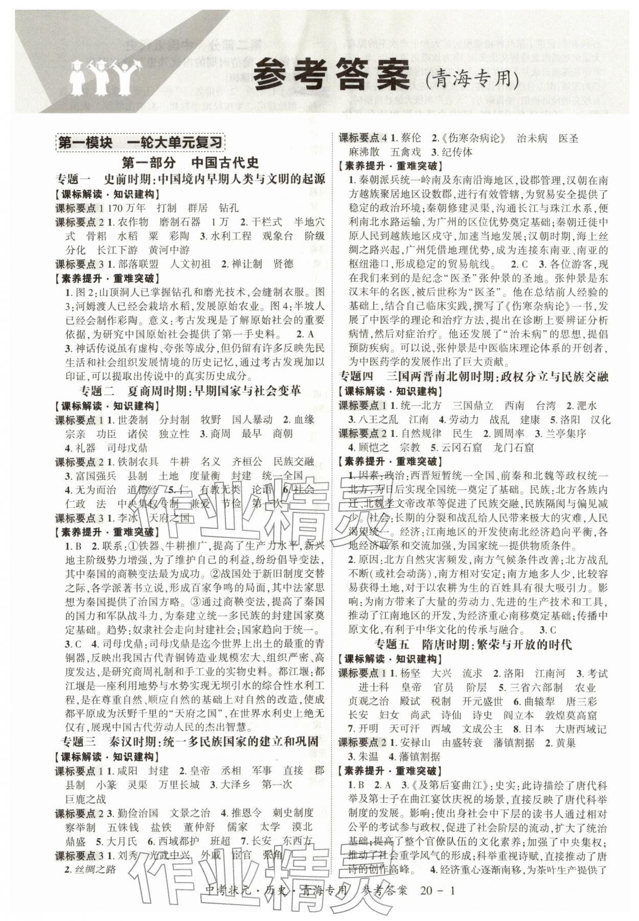 2026年中考状元历史&nbsp;第1页