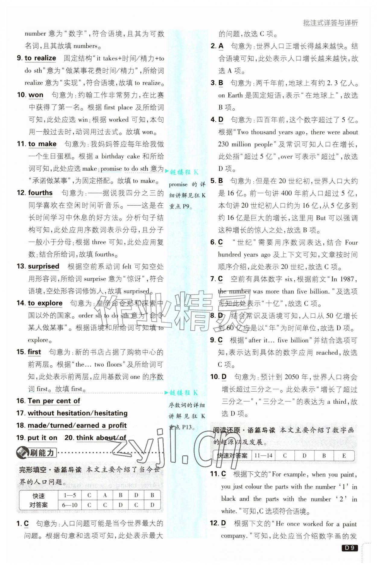 2026年初中必刷题八年级英语上册沪教版&nbsp;第9页