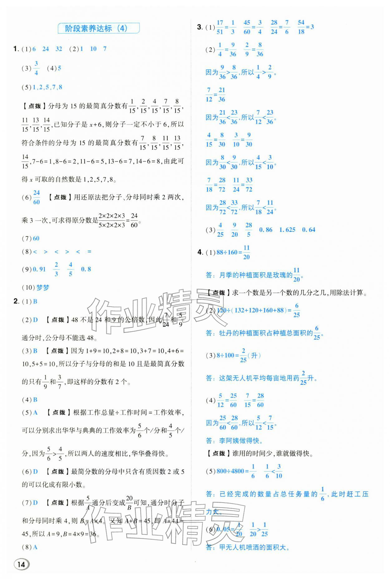 2026年综合应用创新题典中点五年级数学下册西师大版&nbsp;第14页