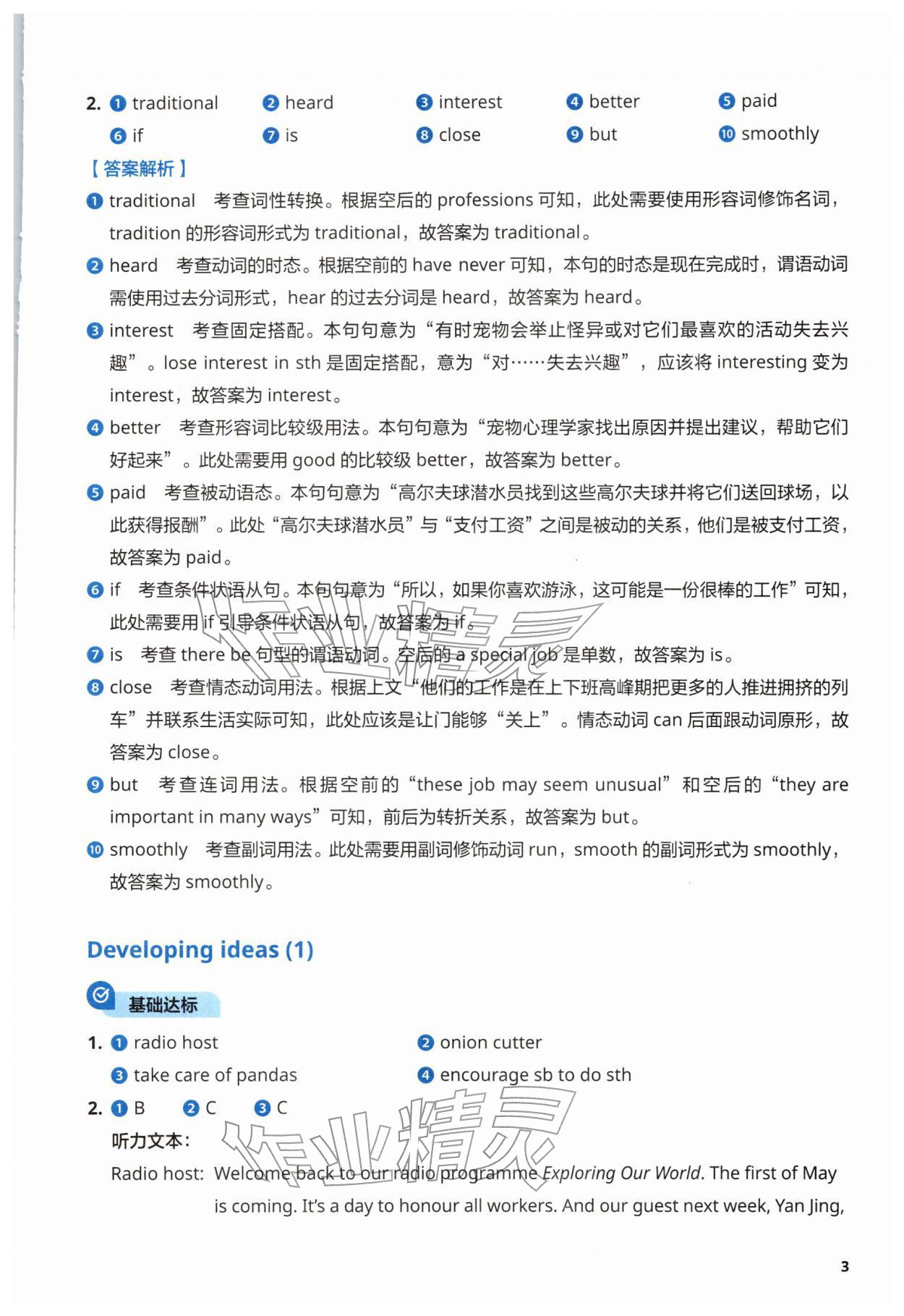 2026年初中英语同步练习册外语教学与研究出版社八年级英语下册外研版&nbsp;参考答案第3页