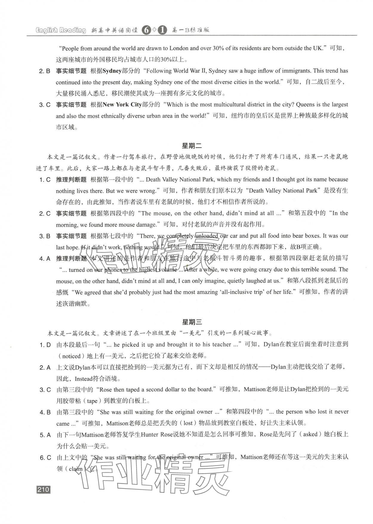 2025年新高中英语阅读6加1高一B版&nbsp;第8页