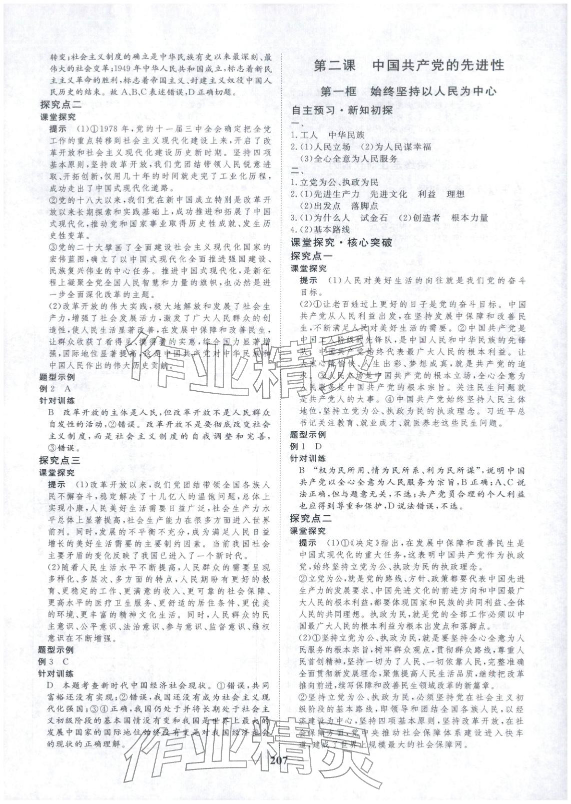 2025年维课金版高中道德与法治必修第三册&nbsp;第2页