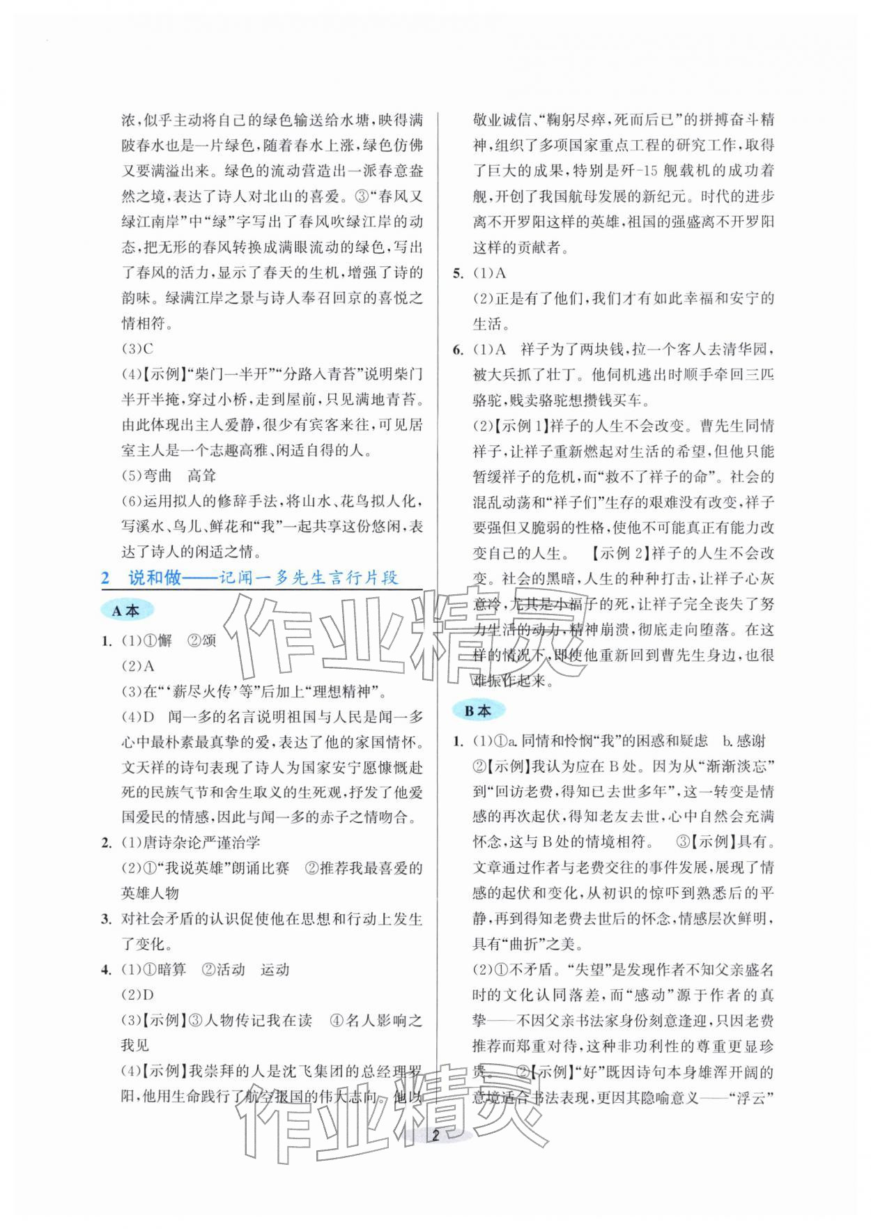 2026年预学与导学七年级语文下册人教版&nbsp;第2页