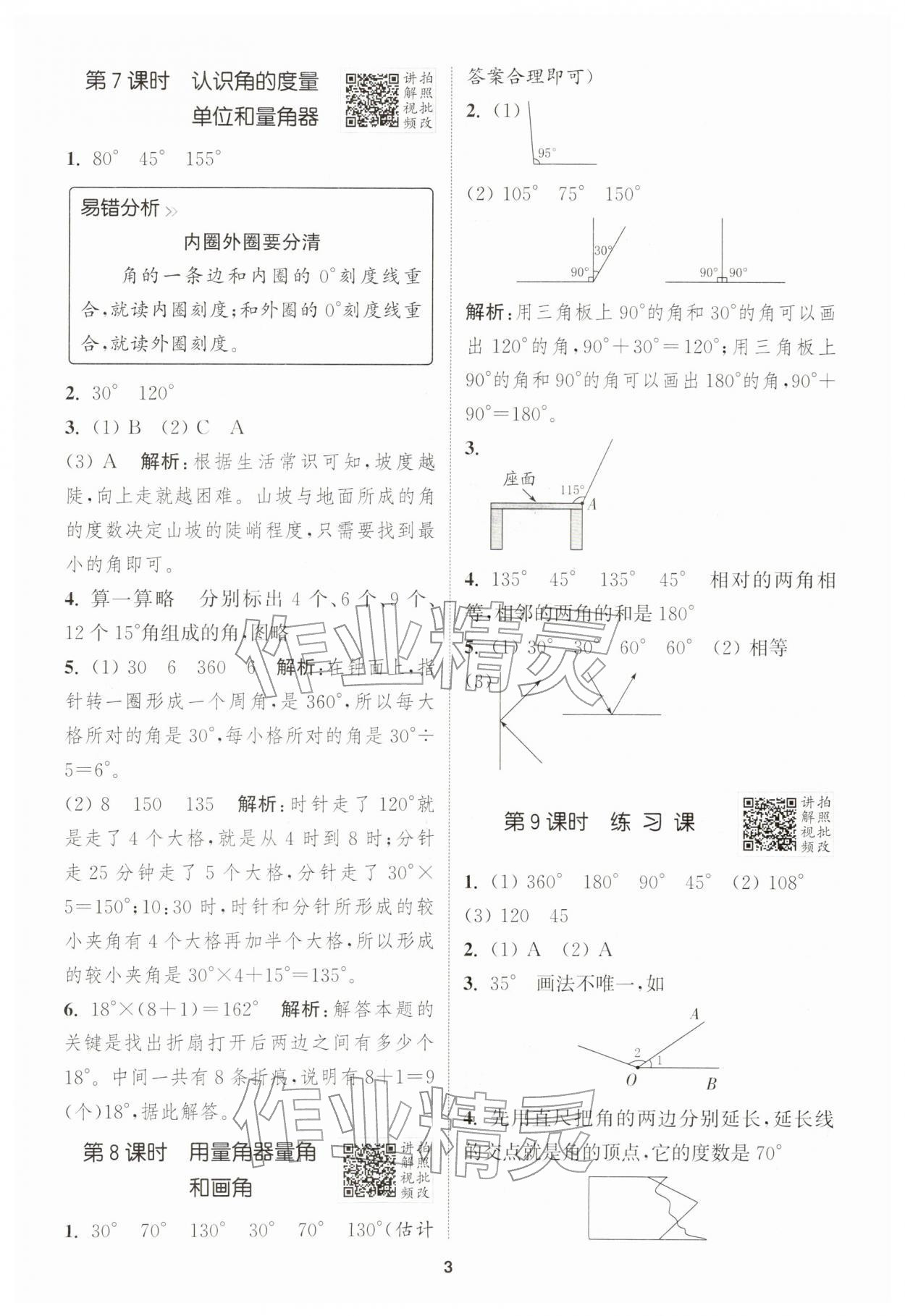 2026年拔尖特训三年级数学下册苏教版江苏专版&nbsp;第3页