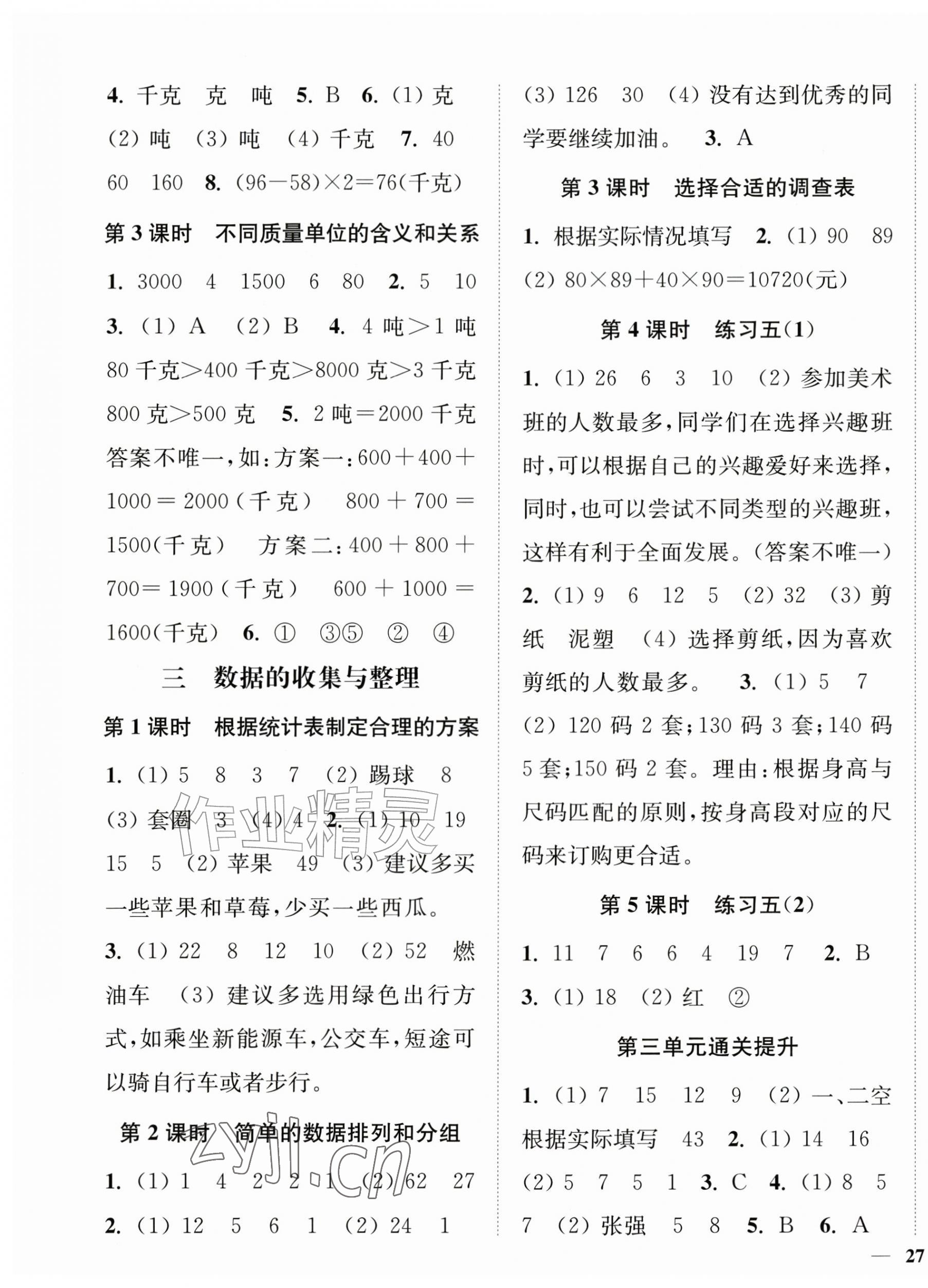 2026年南通小题课时作业本三年级数学上册苏教版&nbsp;第5页