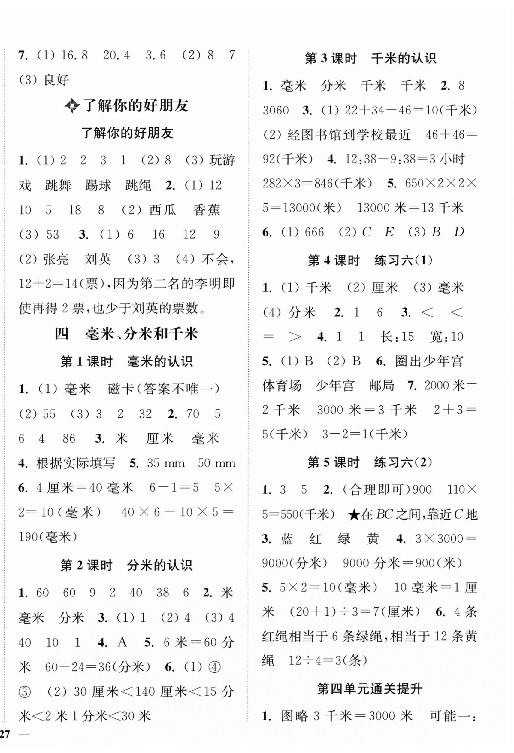 2026年南通小题课时作业本三年级数学上册苏教版&nbsp;第6页