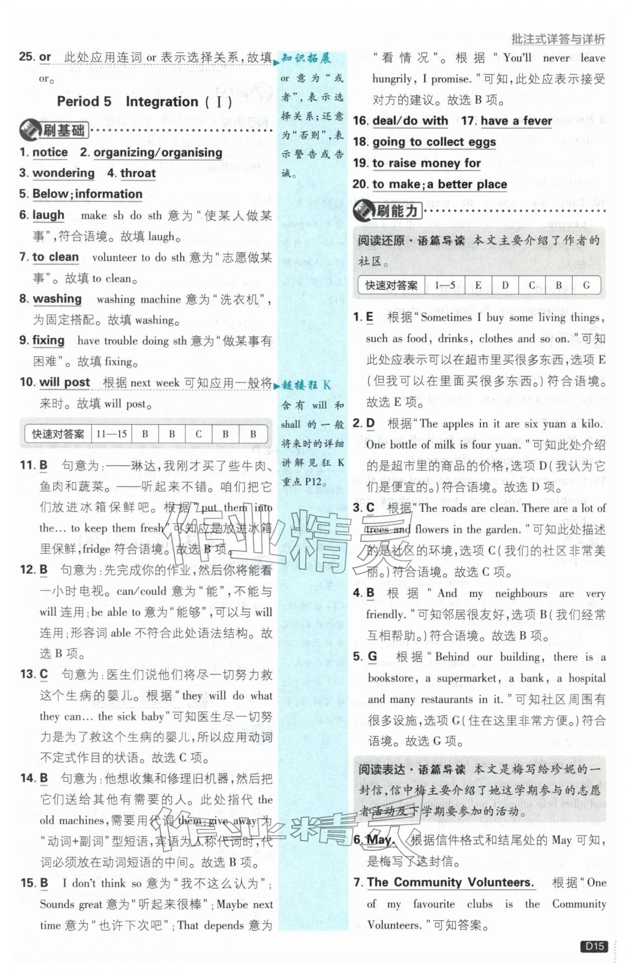 2026年初中必刷题七年级英语下册译林版&nbsp;第15页