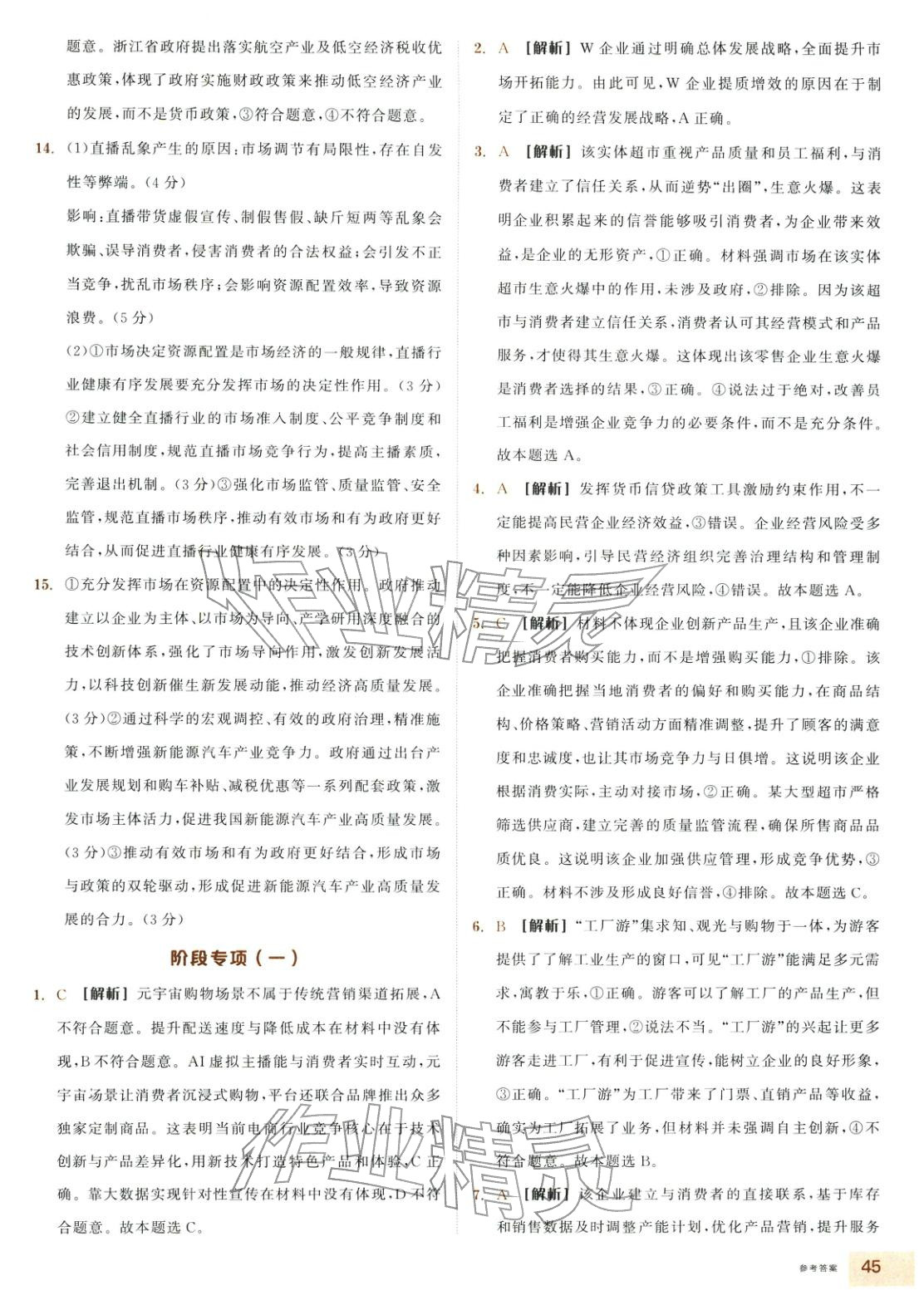 2025年全品智能作业高中道德与法治必修2人教版&nbsp;第9页