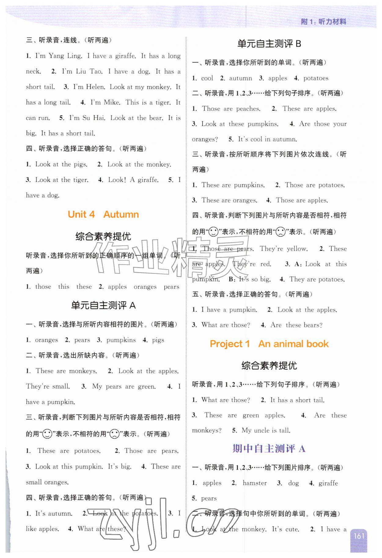 2026年通城学典非常课课通二年级英语上册译林版&nbsp;参考答案第3页