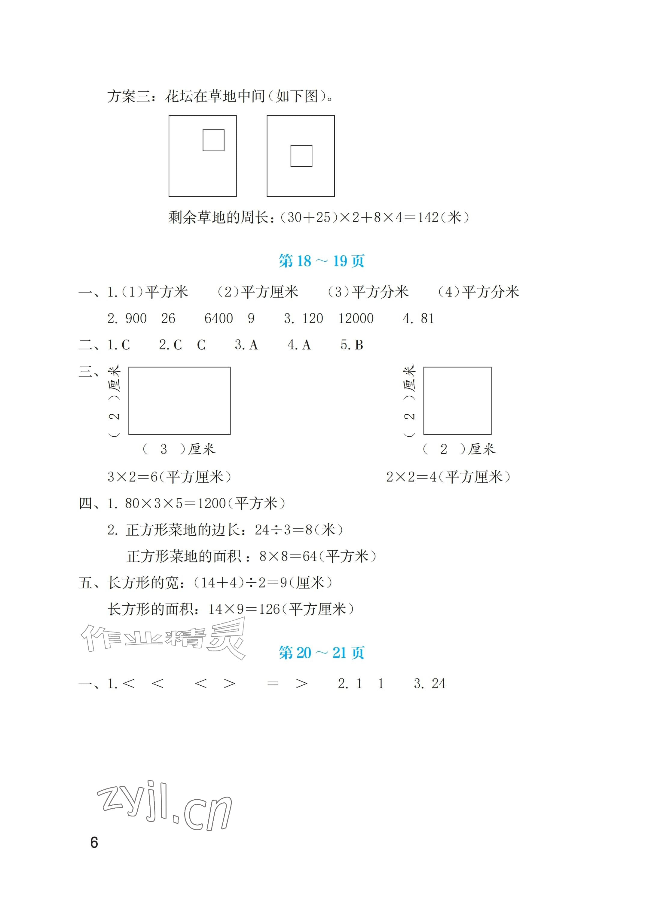 2026年暑假生活海燕出版社三年级数学人教版&nbsp;参考答案第6页