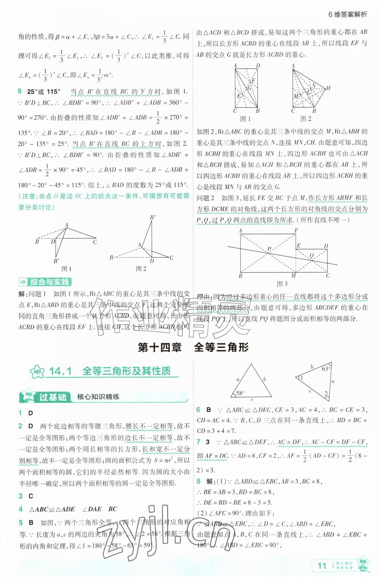 2026年一遍过八年级数学上册人教版&nbsp;第11页