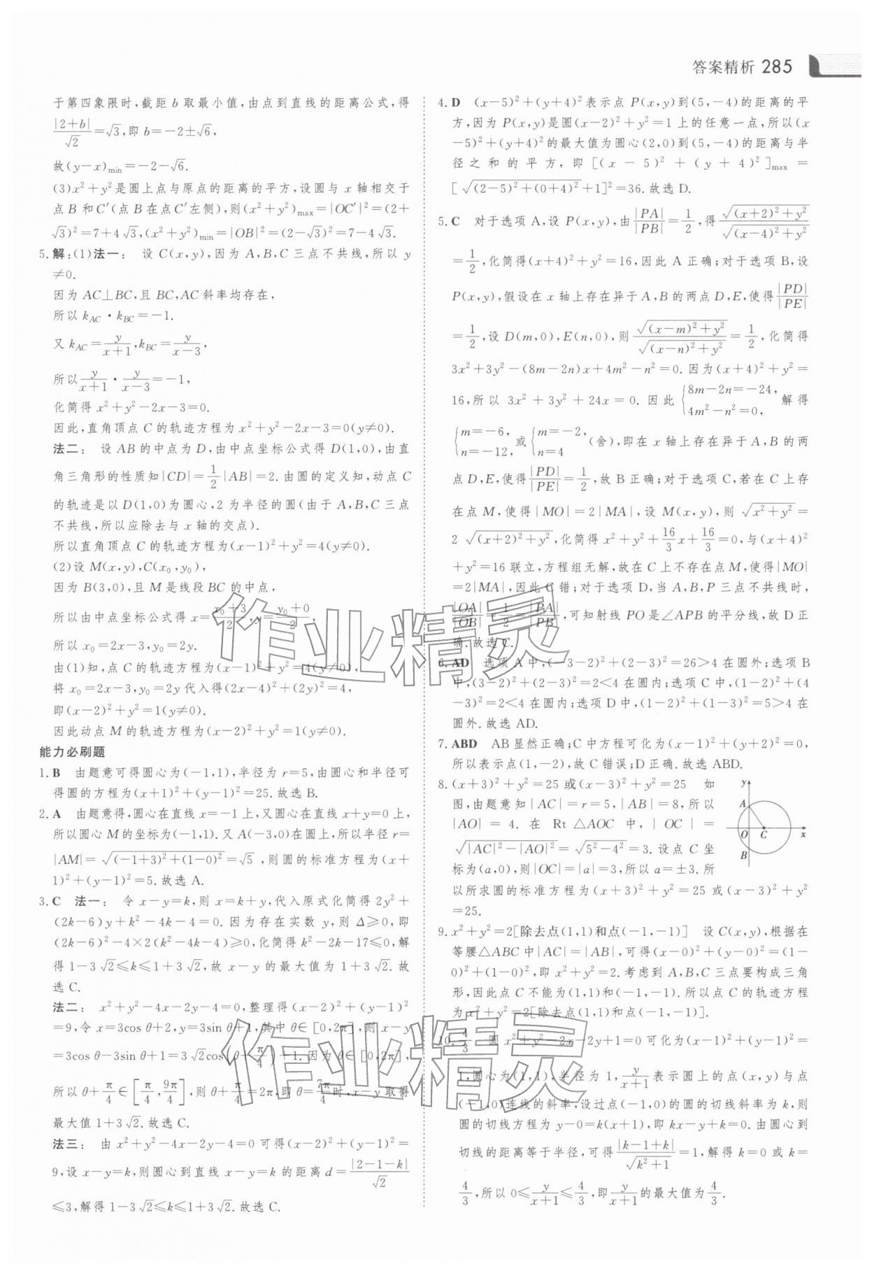 2026年金版新学案高二语数英物合订本&nbsp;参考答案第16页