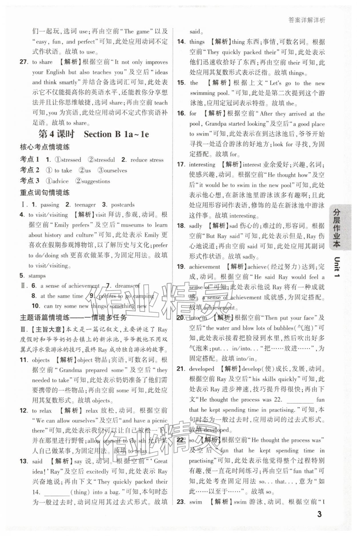 2026年万唯中考情境题八年级英语下册人教版&nbsp;第3页