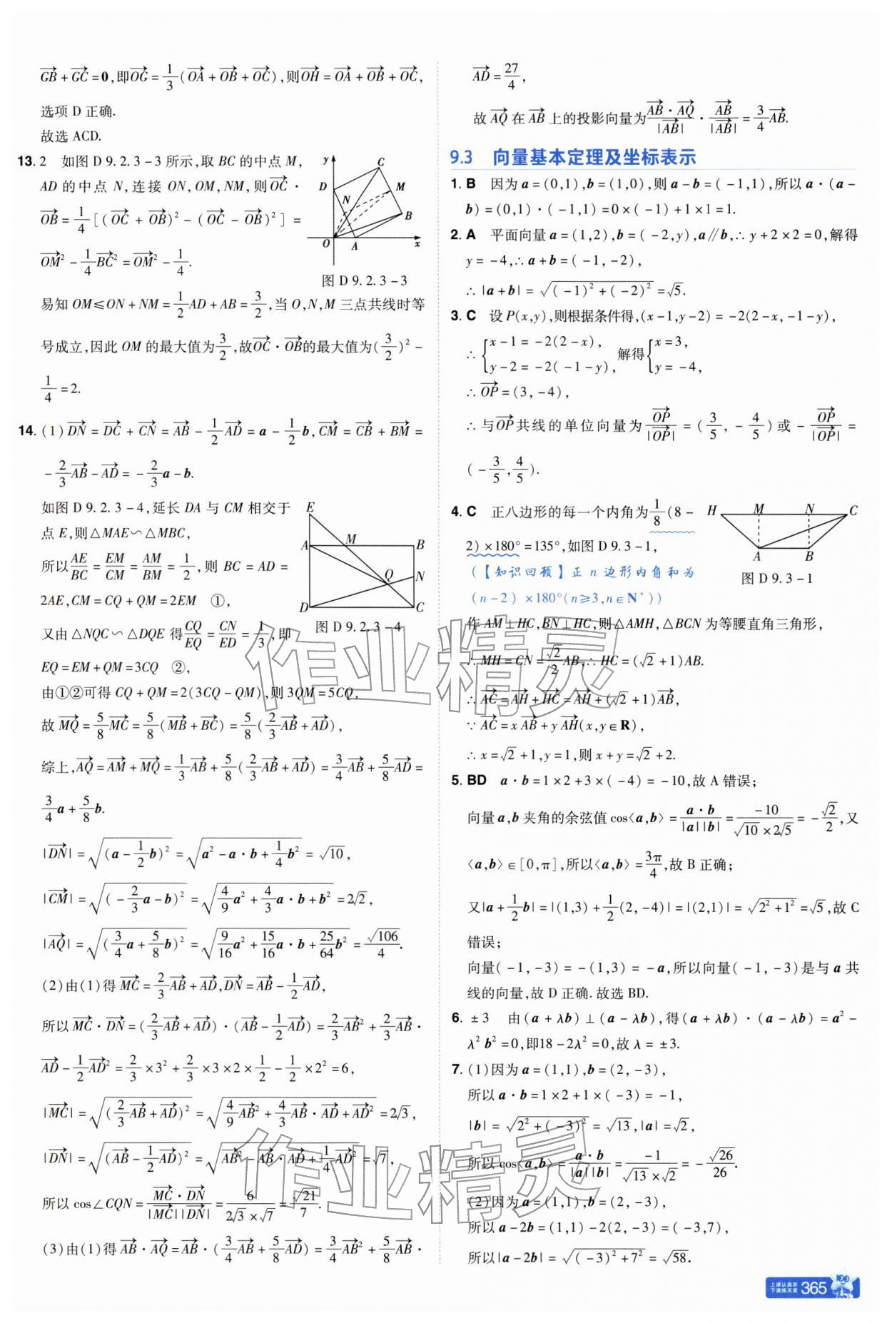 2026年教材帮高中数学必修第二册苏教版&nbsp;参考答案第5页