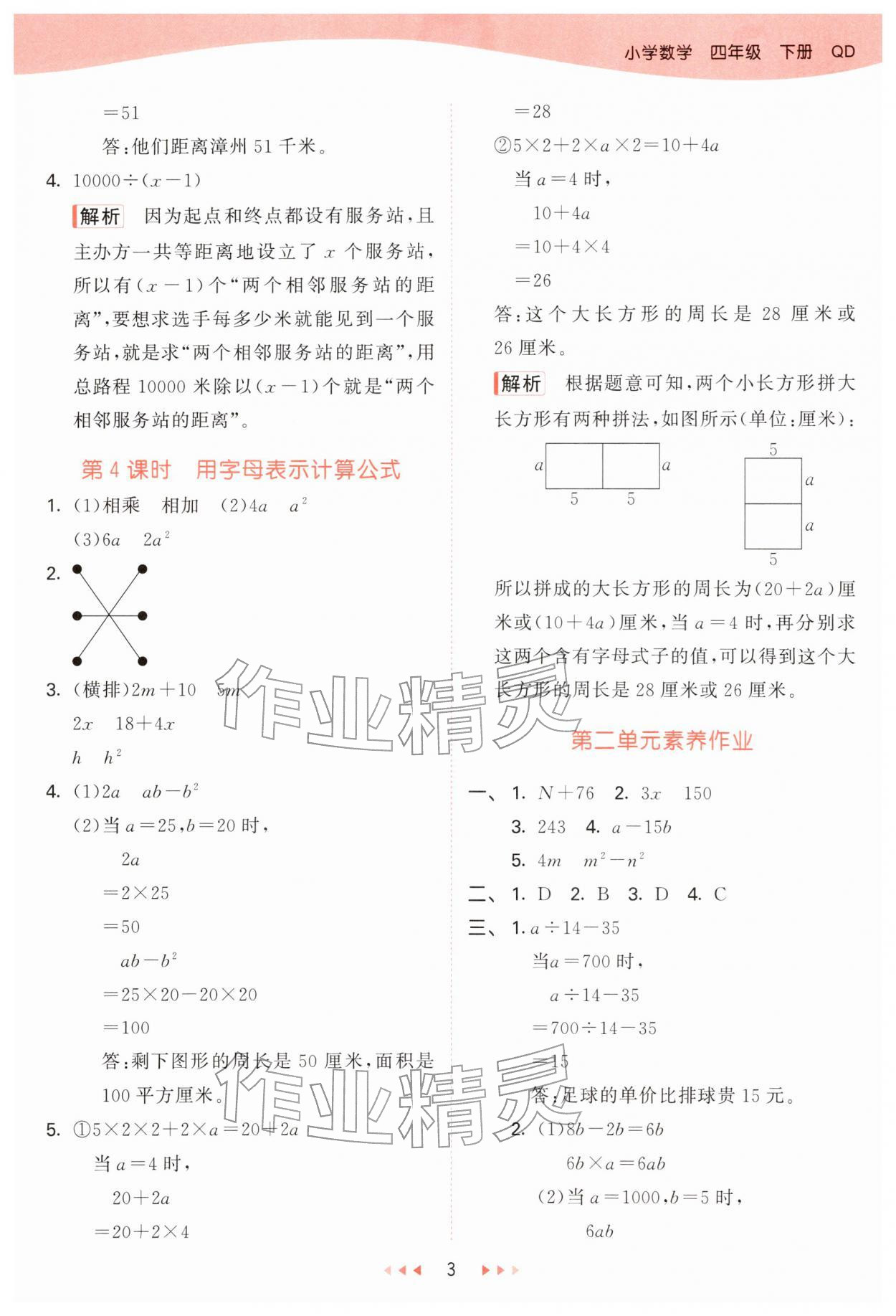 2026年53天天练四年级数学下册青岛版&nbsp;第3页