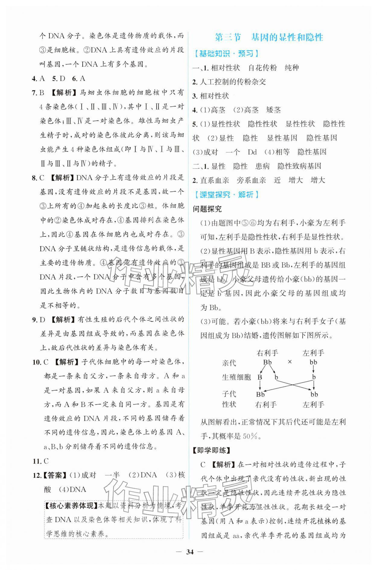 2026年同步解析与测评学考练八年级生物下册人教版&nbsp;第6页