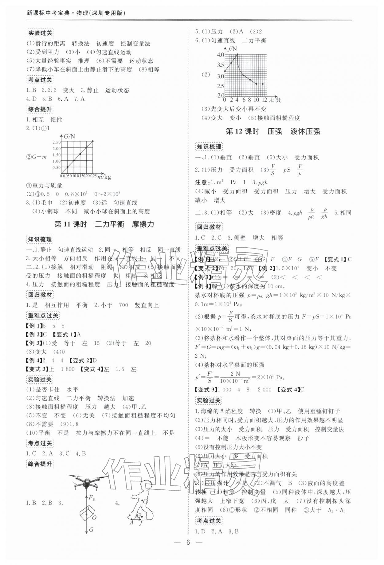 2026年新课标中考宝典物理深圳专版&nbsp;第8页
