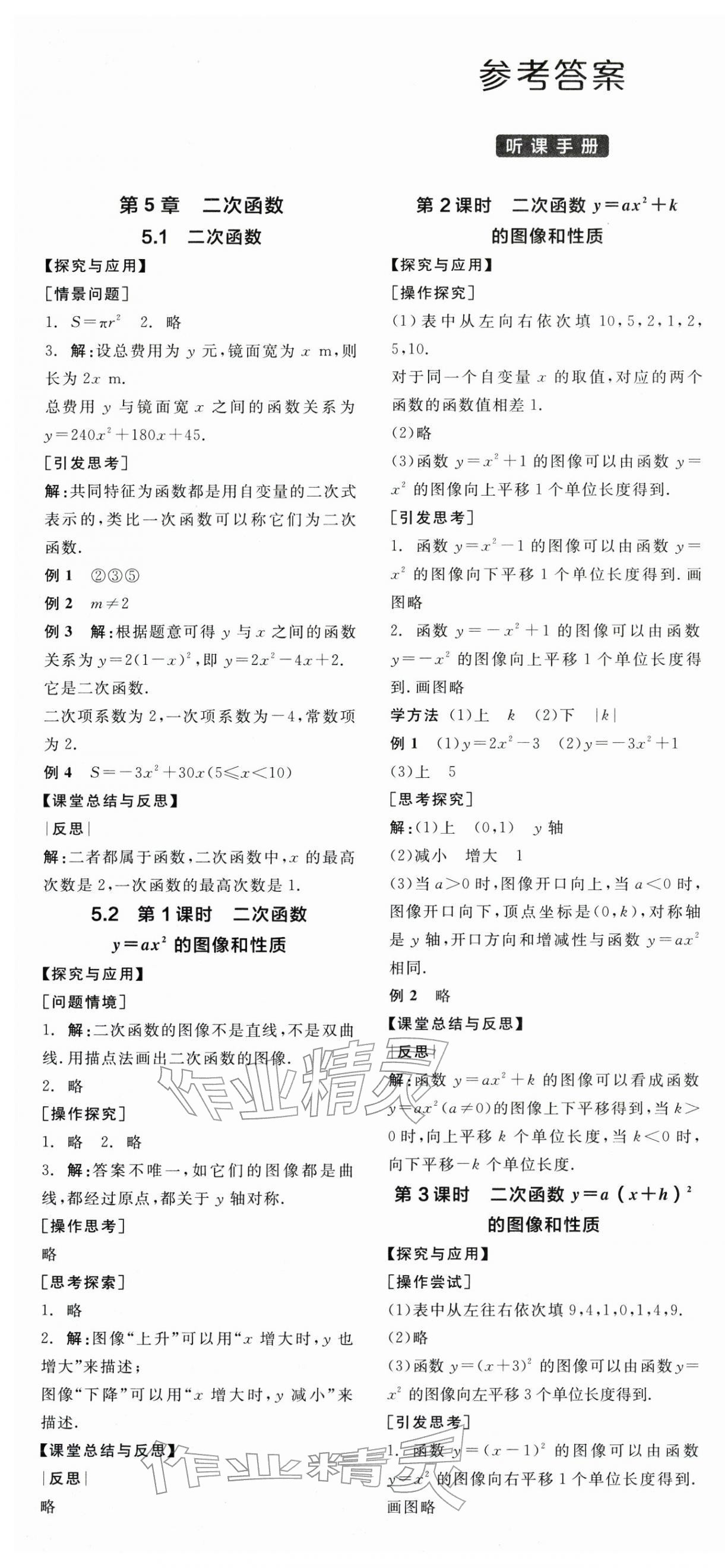 2026年全品学练考九年级数学下册苏科版江苏专版&nbsp;第1页