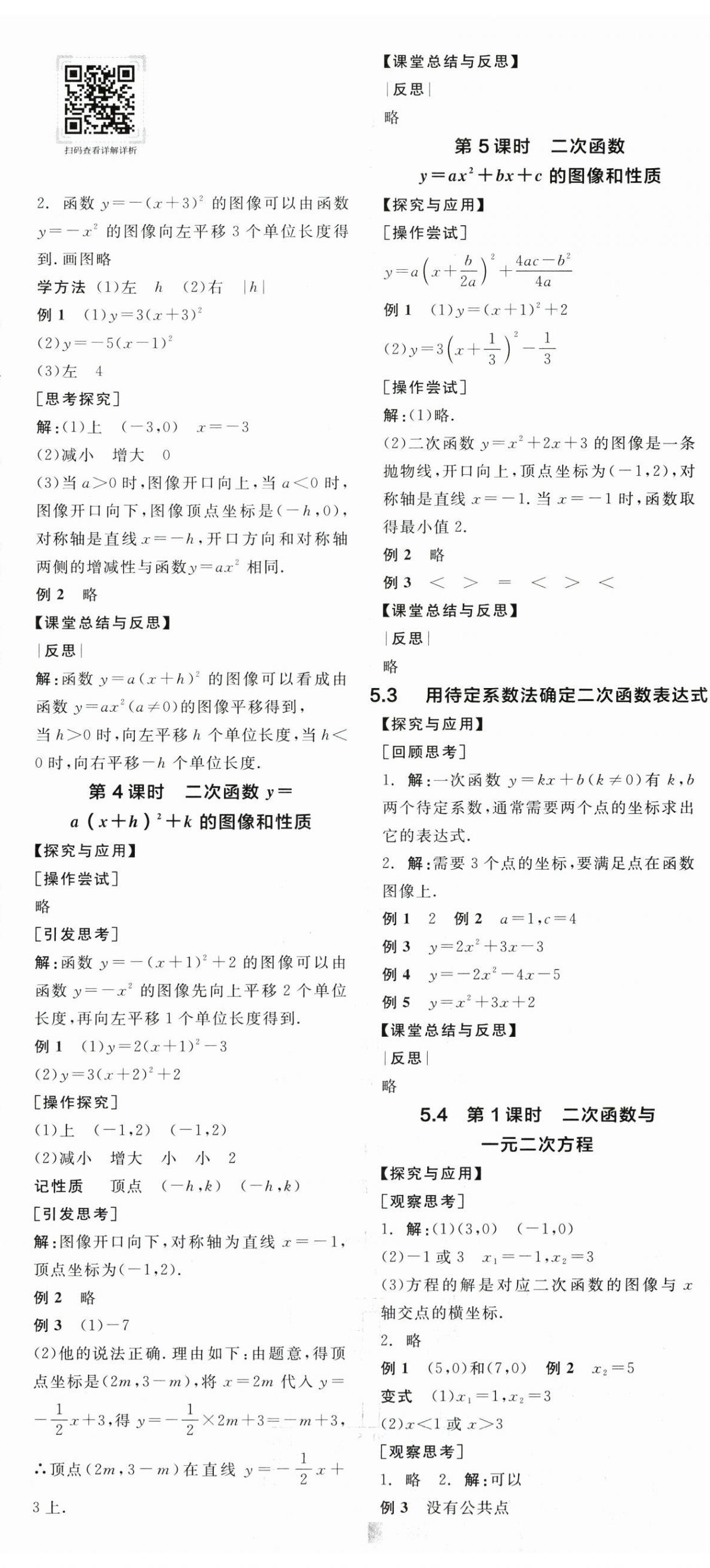 2026年全品学练考九年级数学下册苏科版江苏专版&nbsp;第2页