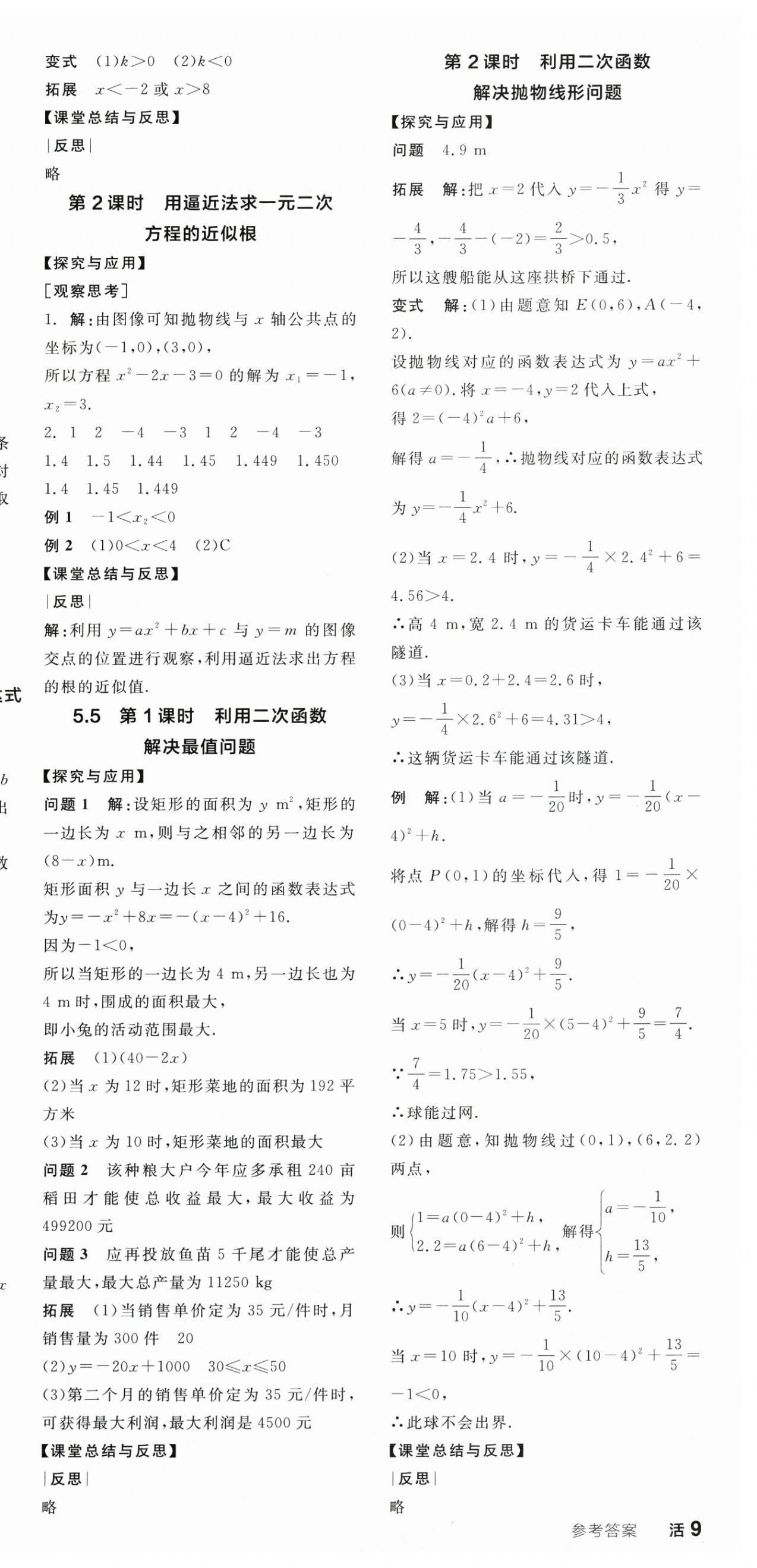 2026年全品学练考九年级数学下册苏科版江苏专版&nbsp;第3页
