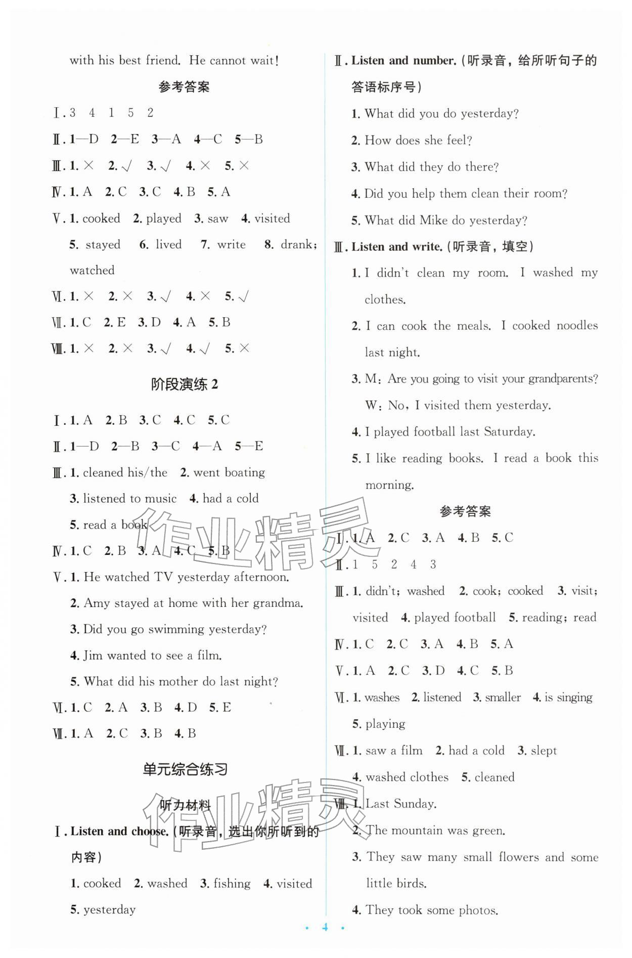 2026年同步解析与测评学考练六年级英语下册人教版&nbsp;第4页