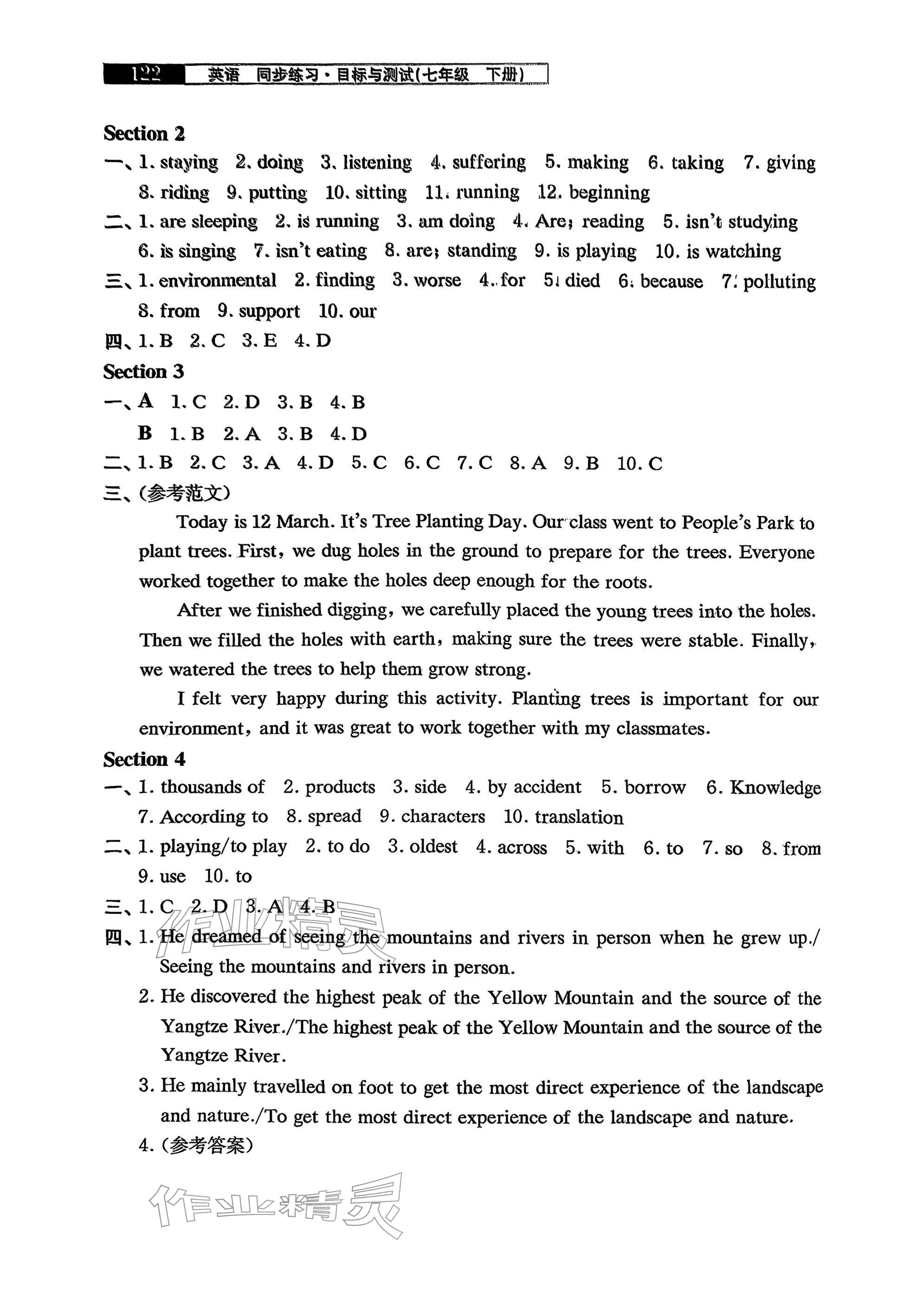 2026年同步练习目标与测试七年级英语下册沪教版&nbsp;参考答案第4页