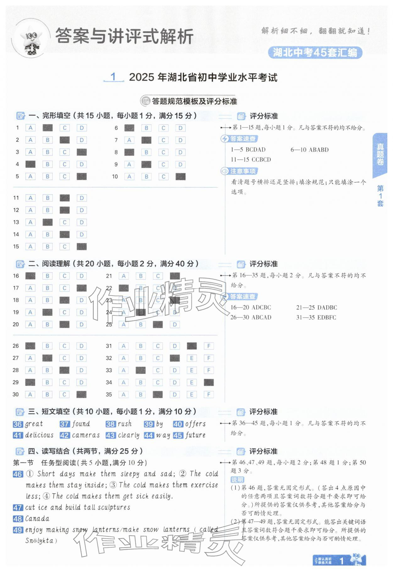 2026年金考卷45套汇编英语湖北专版&nbsp;第1页