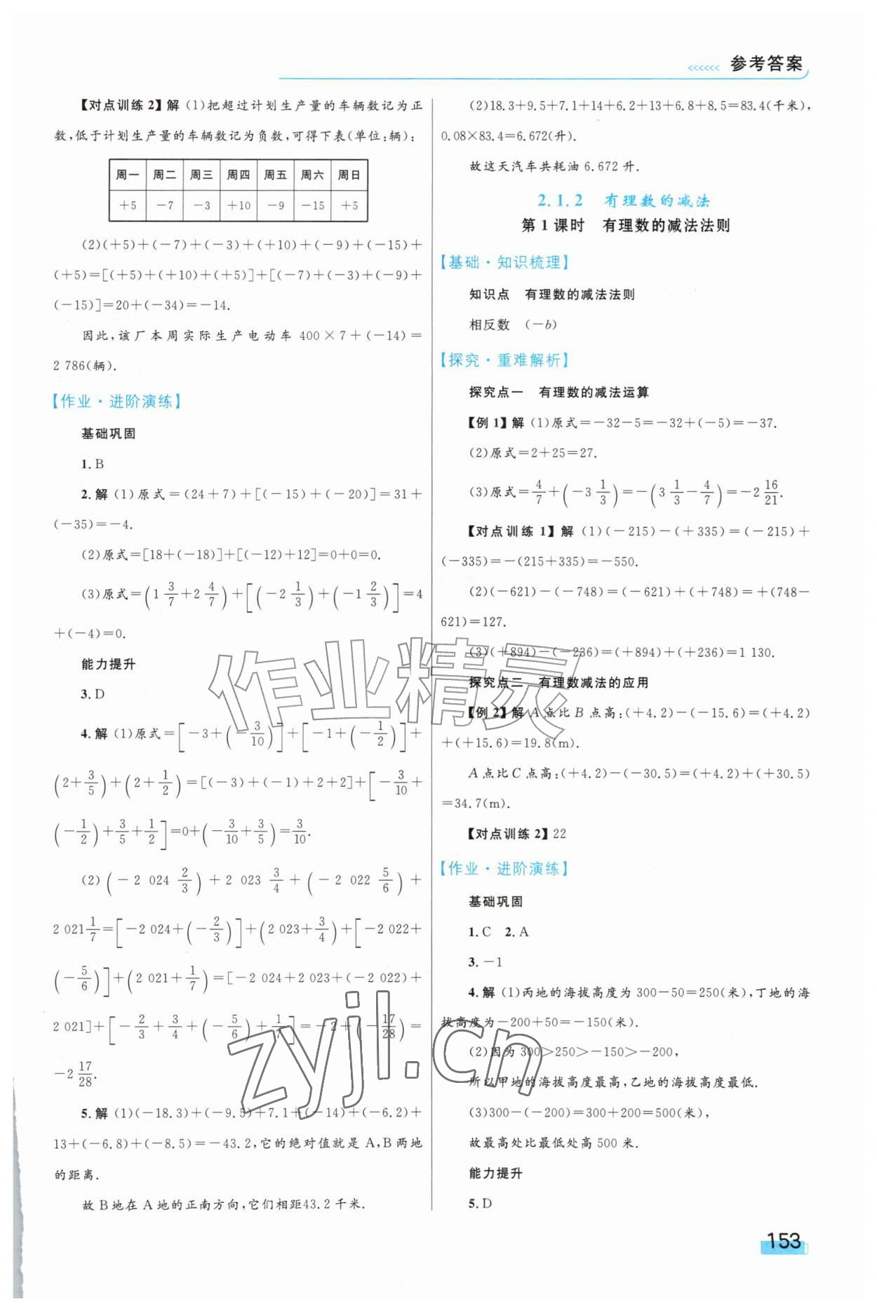 2026年同步学习目标与检测七年级数学上册人教版&nbsp;第7页