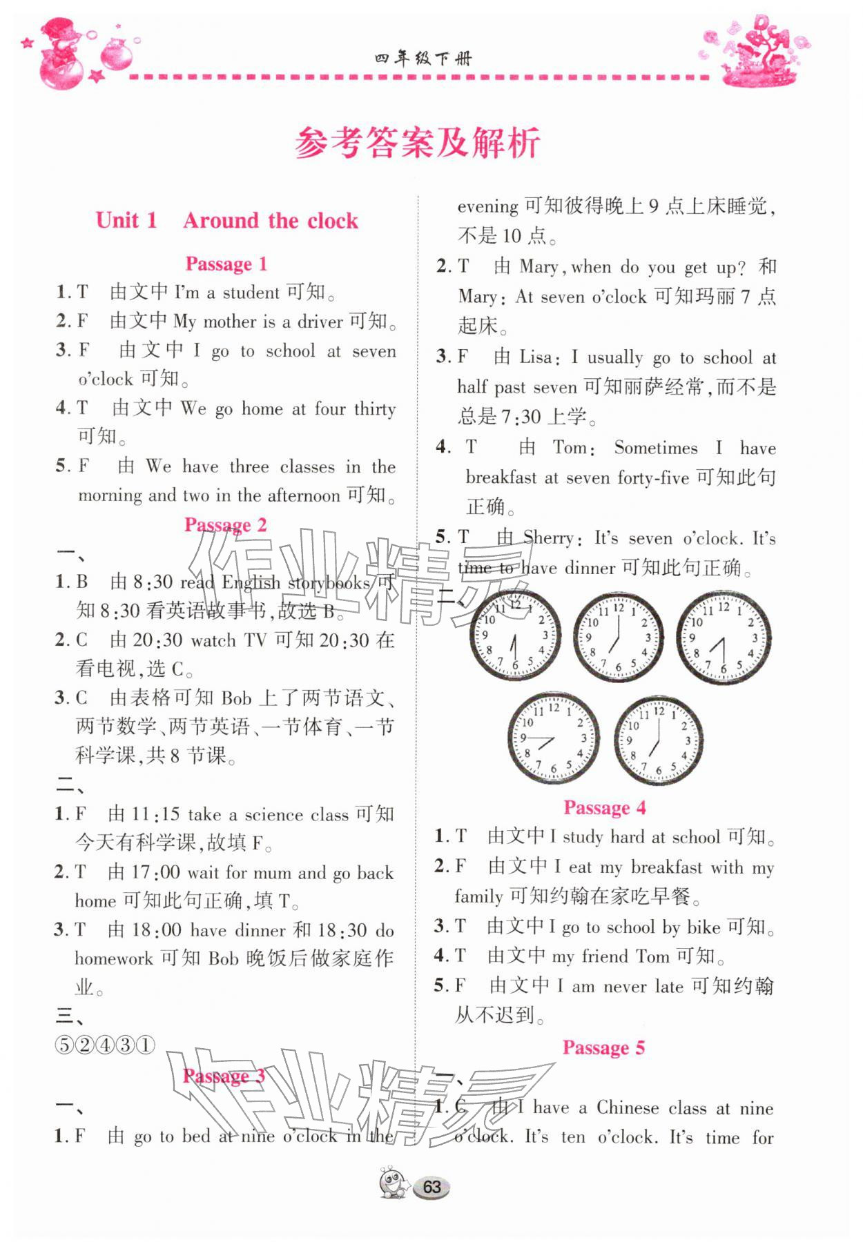2026年全优英语阅读训练四年级下册Join in武汉专版&nbsp;第1页