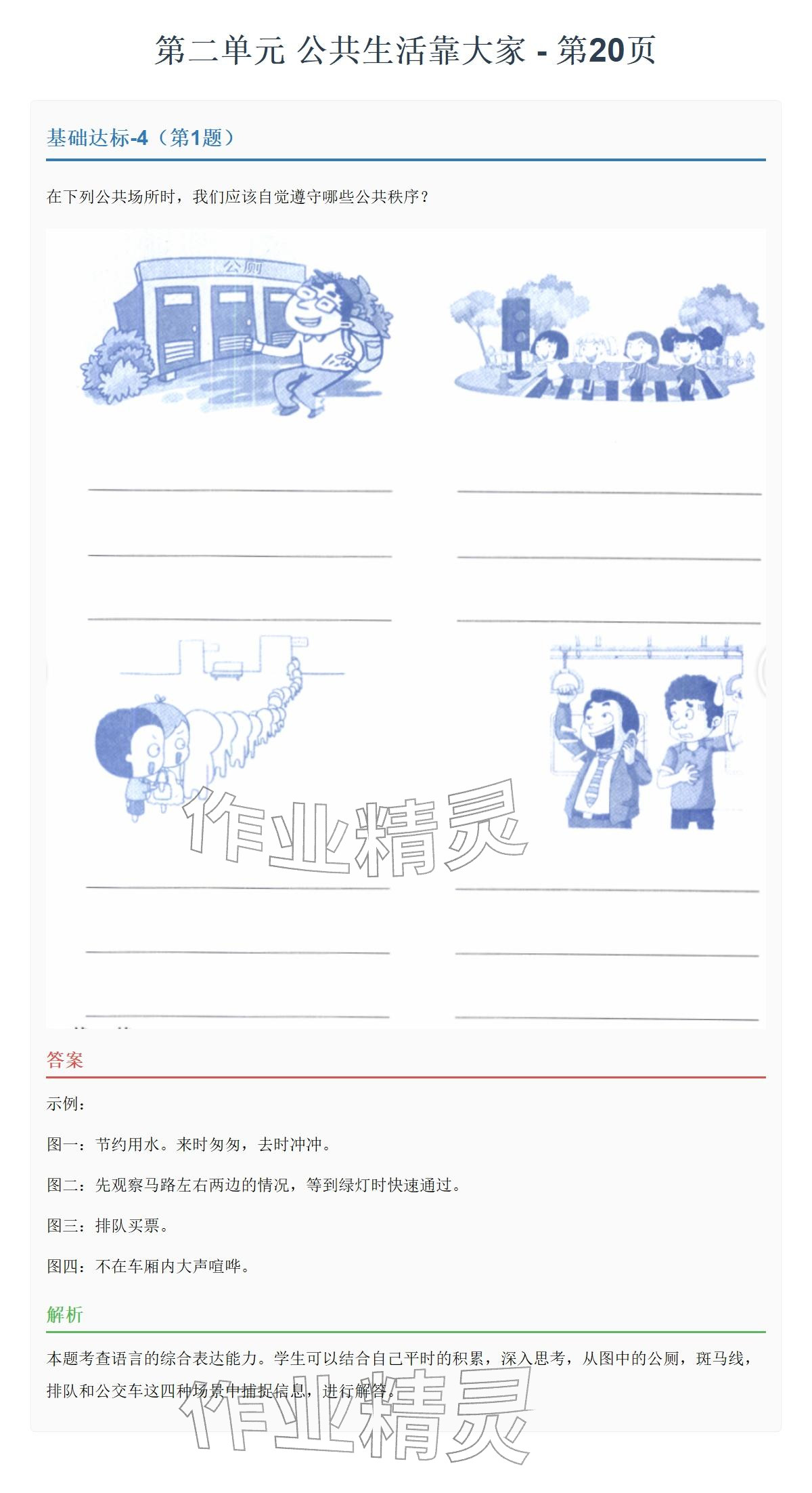 2026年同步实践评价课程基础训练湖南少年儿童出版社五年级道德与法治下册人教版&nbsp;参考答案第31页