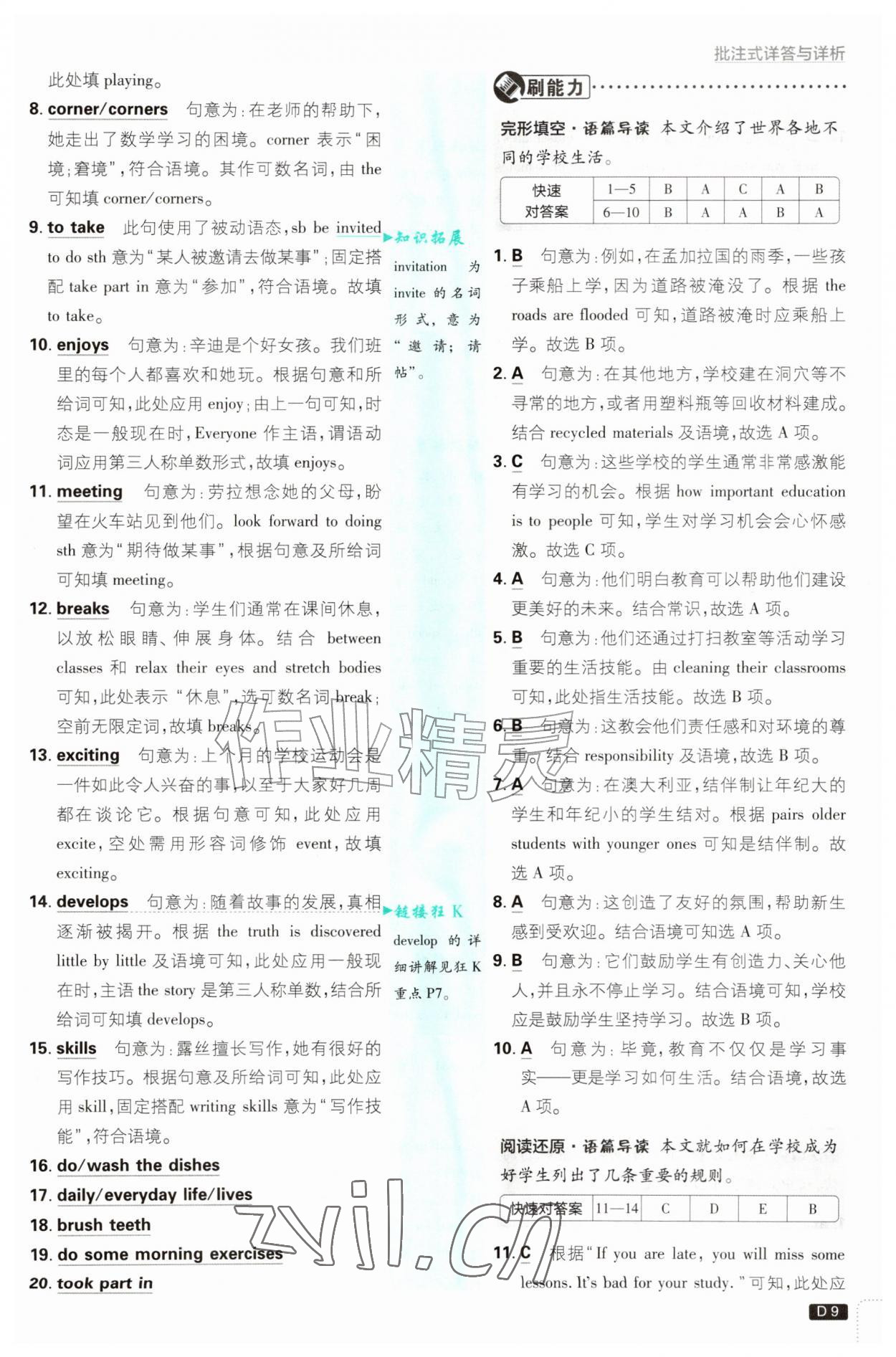 2026年初中必刷题七年级英语上册沪教版&nbsp;第9页