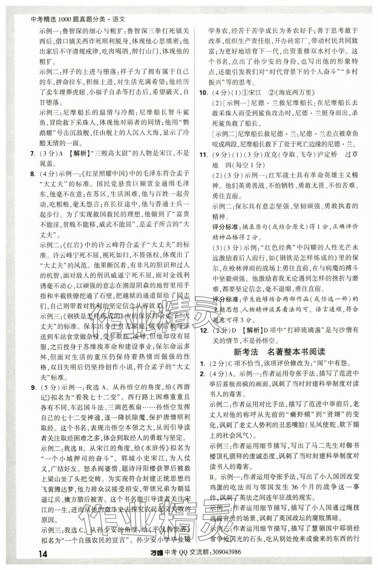 2024年万唯中考真题分类语文&nbsp;第14页