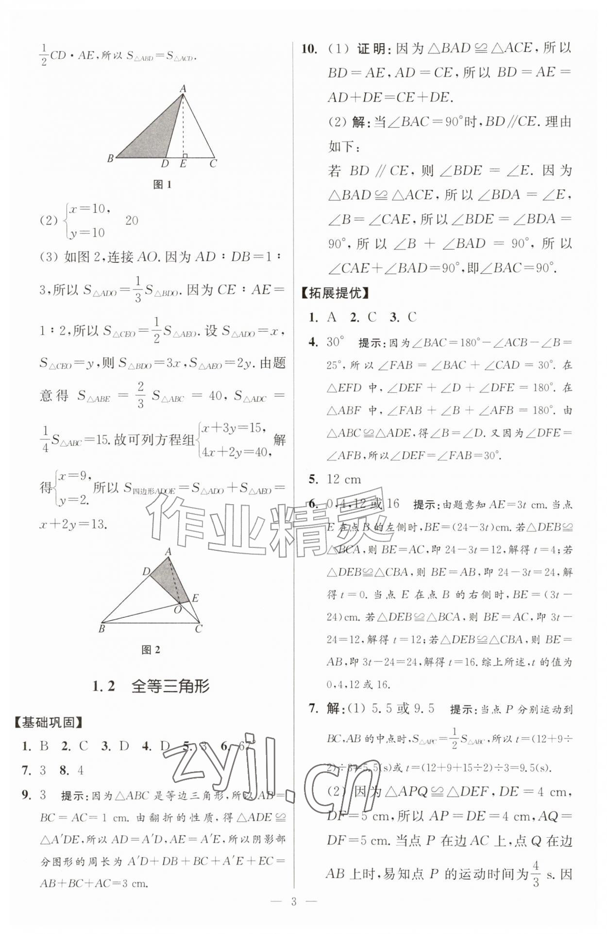2026年小题狂做八年级数学上册苏科版提优版&nbsp;第3页