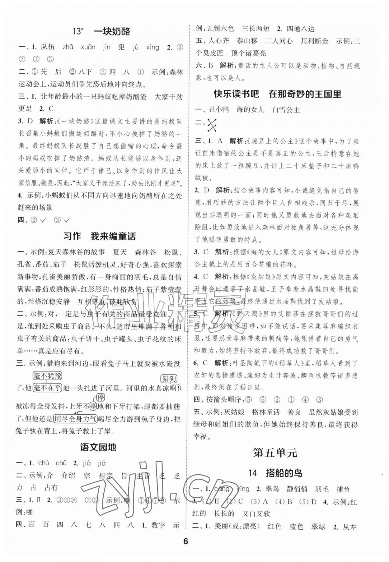 2026年通成学典课时作业本三年级语文上册人教版苏州专版&nbsp;第6页