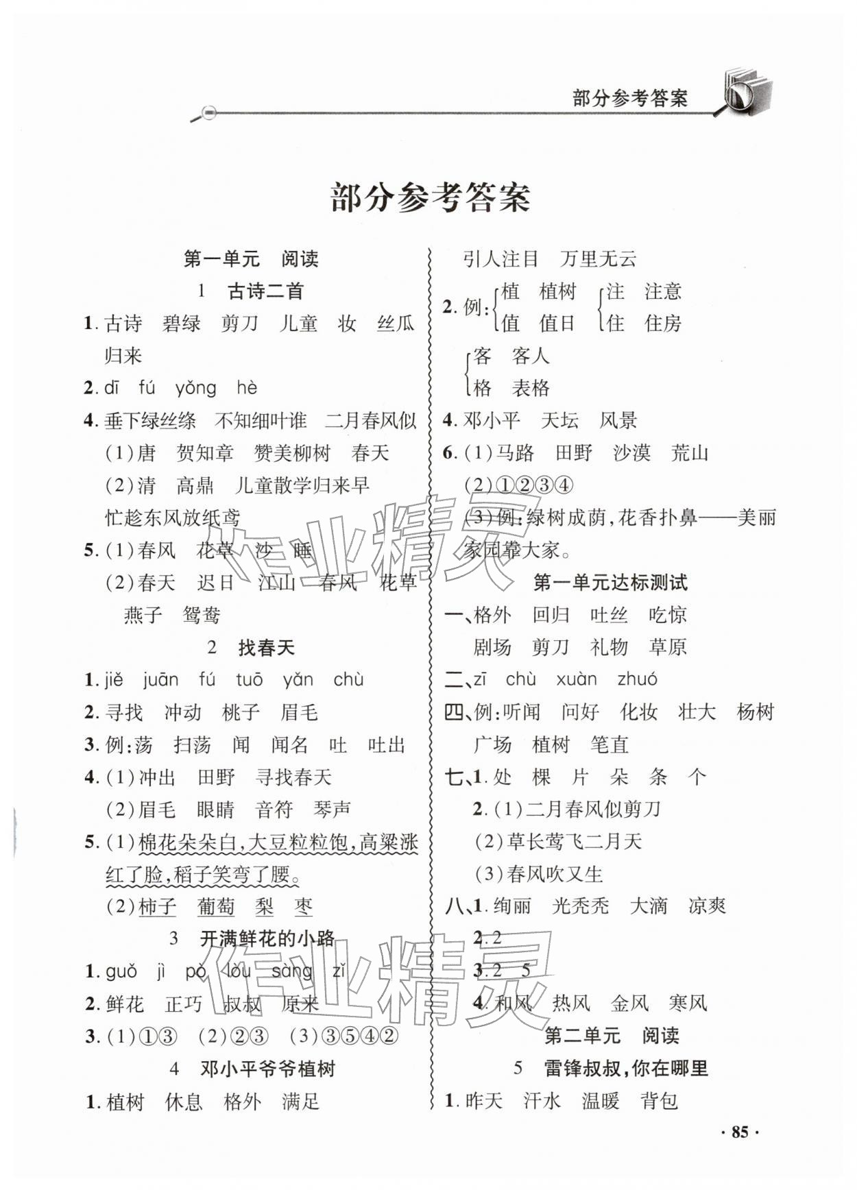 2026年同步练习册山东画报出版社二年级语文下册人教版&nbsp;第1页