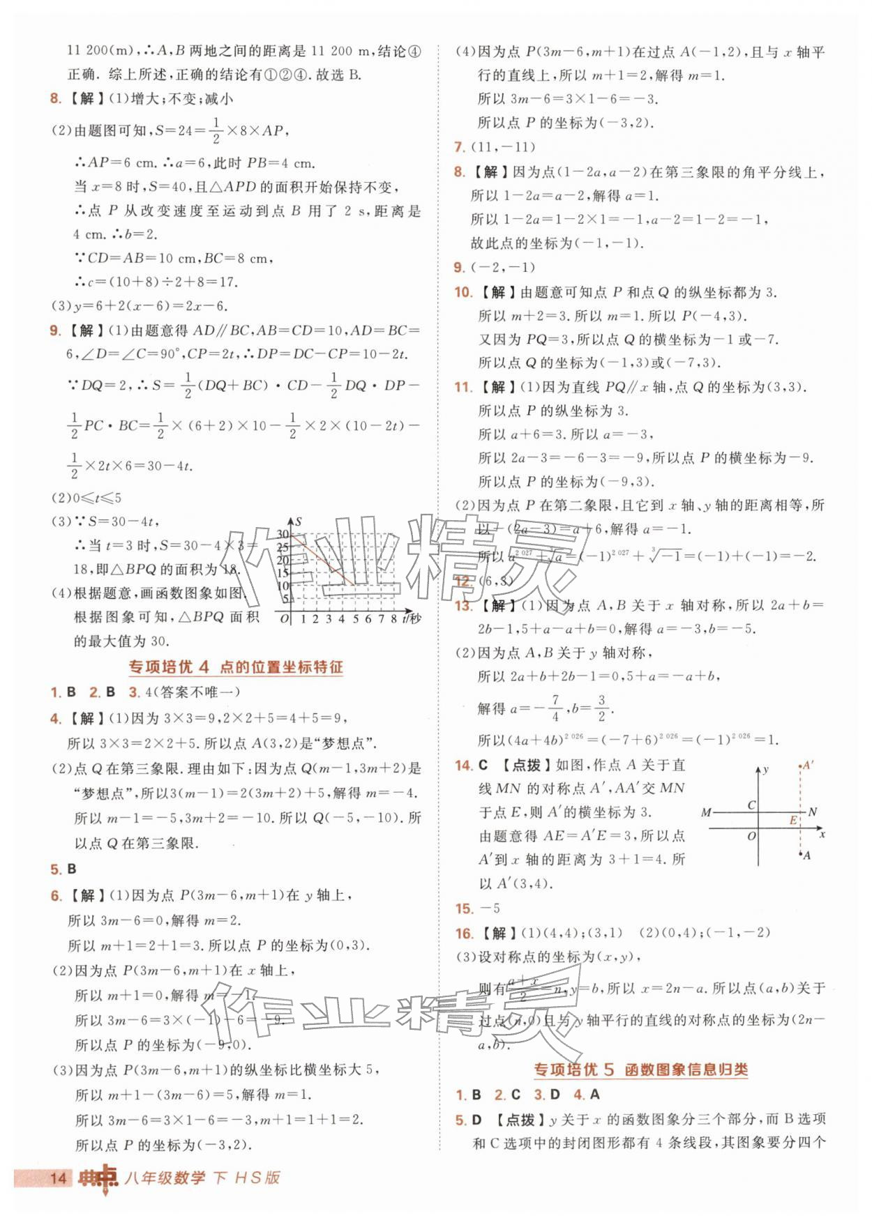 2026年综合应用创新题典中点八年级数学下册华师大版&nbsp;第14页