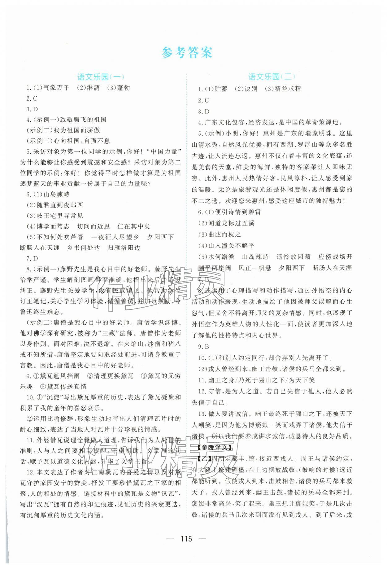 2026年优化方案寒假作业七年级综合&nbsp;第1页