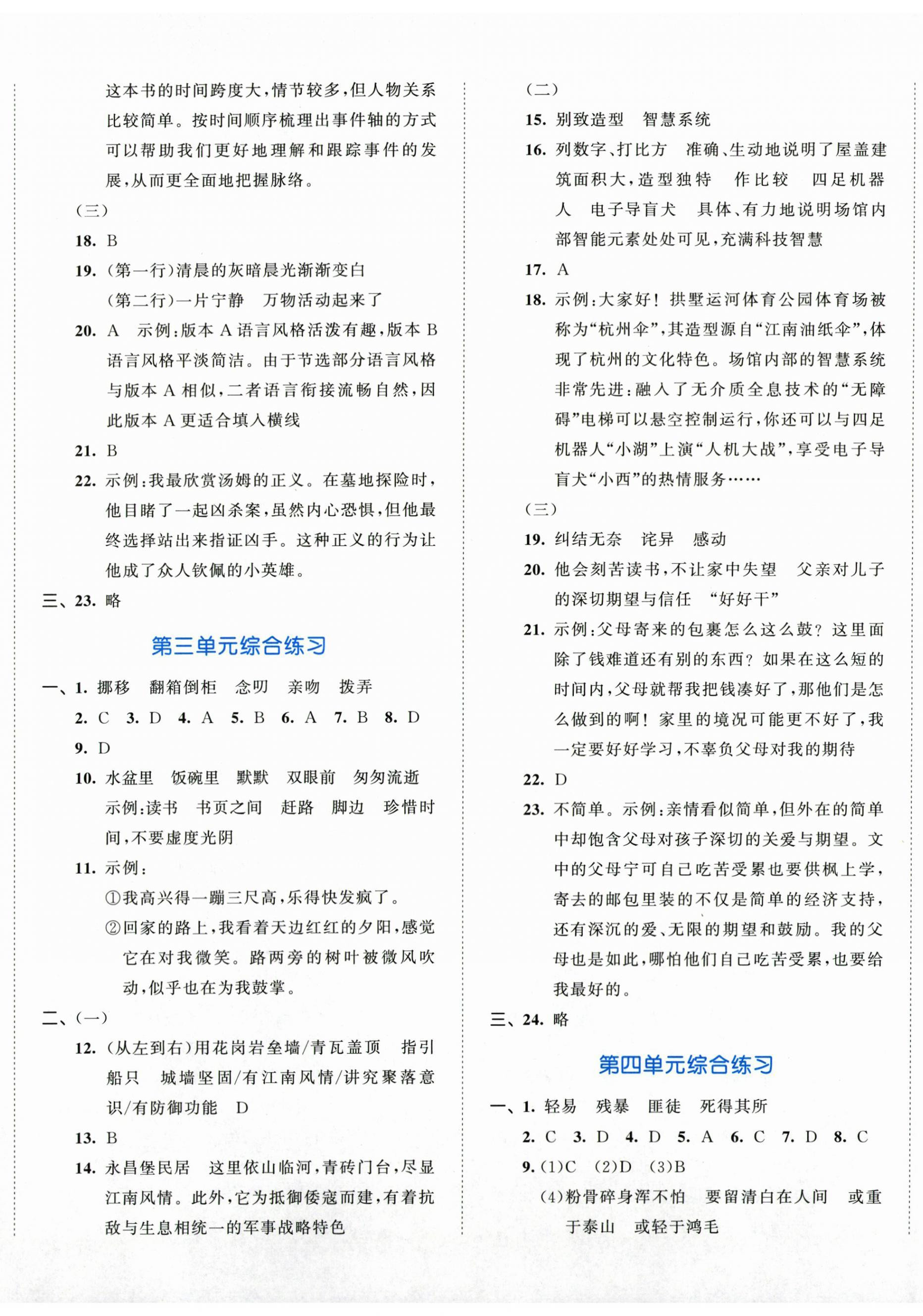 2026年53全优卷六年级语文下册新题型版&nbsp;第2页